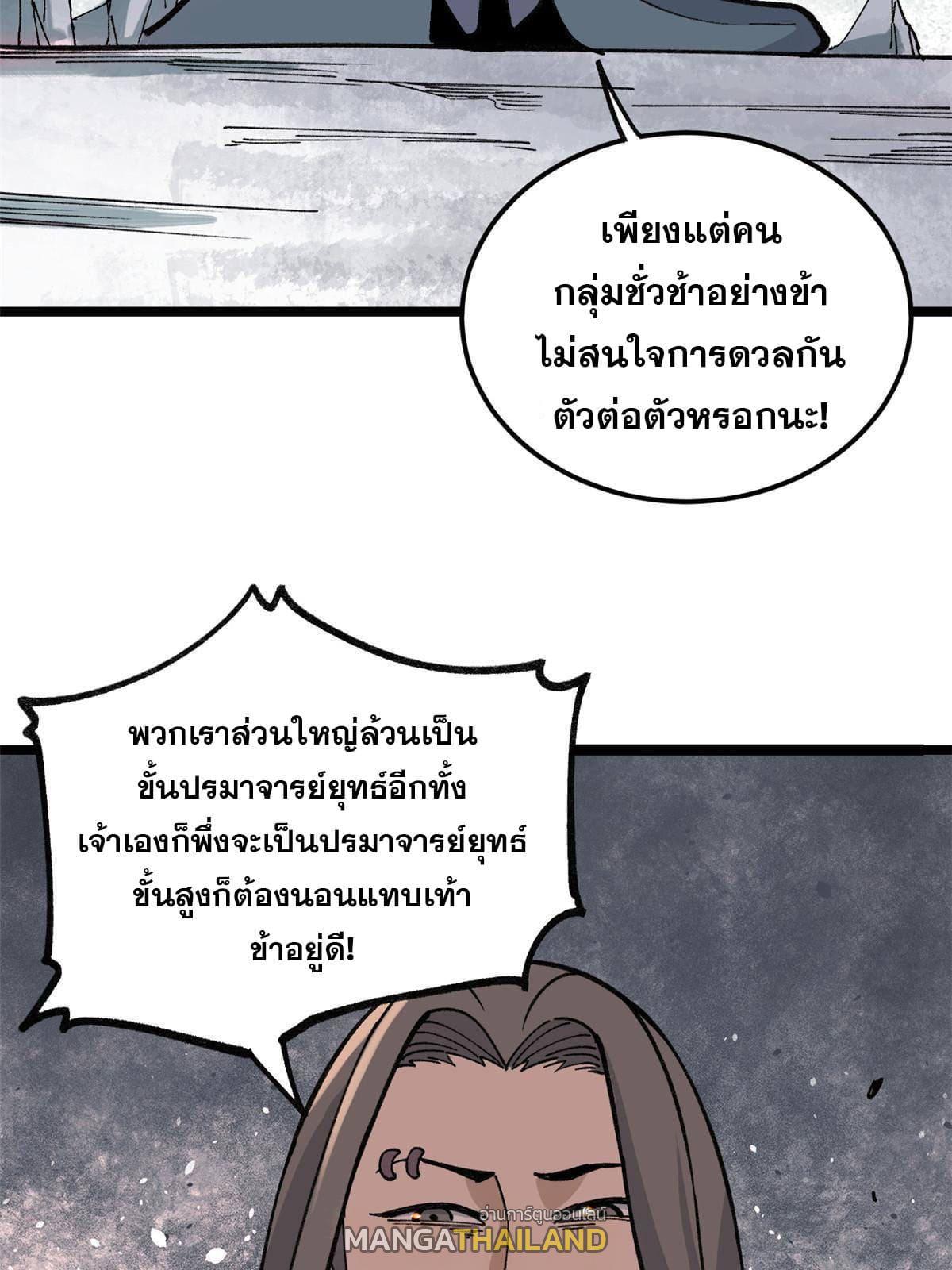 The Strongest Sect of All Times ตอนที่ 132 รูปที่ 14/56