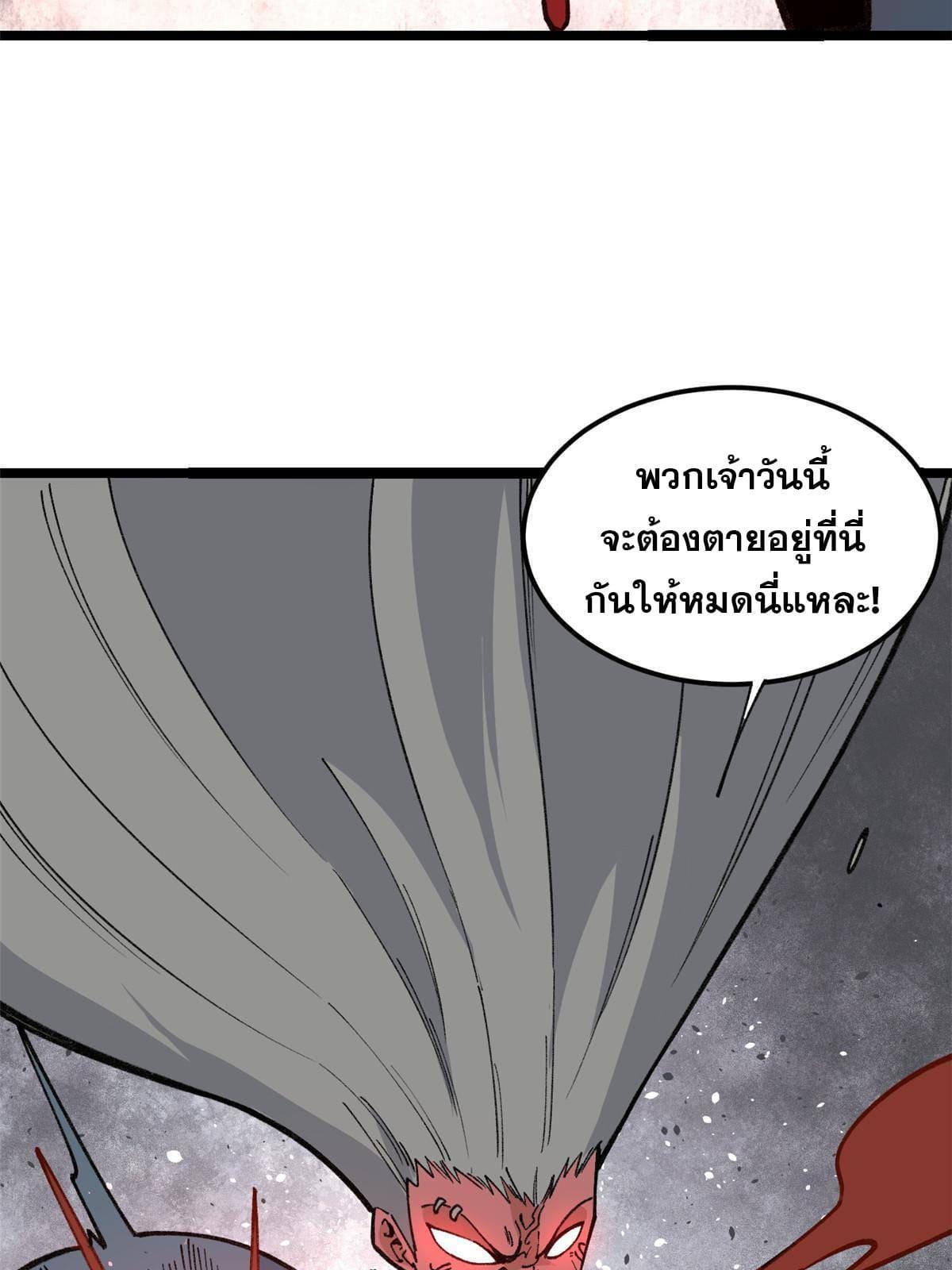 The Strongest Sect of All Times ตอนที่ 132 รูปที่ 26/56