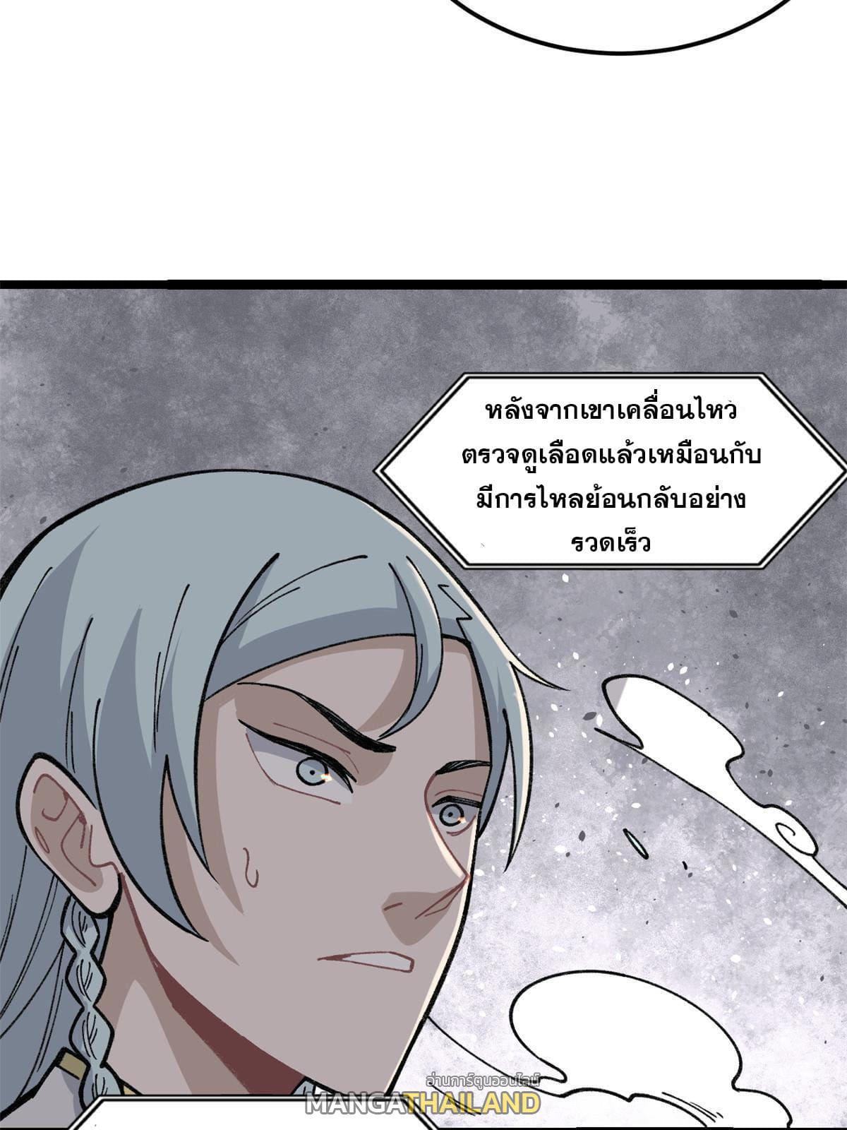 The Strongest Sect of All Times ตอนที่ 132 รูปที่ 38/56