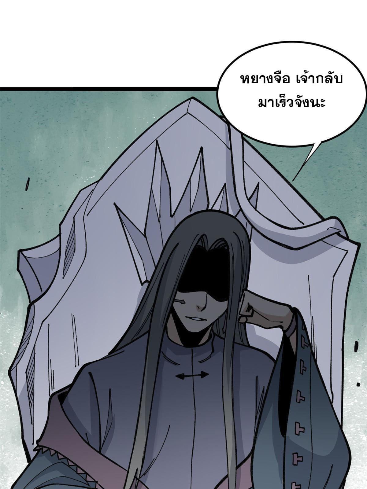 The Strongest Sect of All Times ตอนที่ 132 รูปที่ 4/56