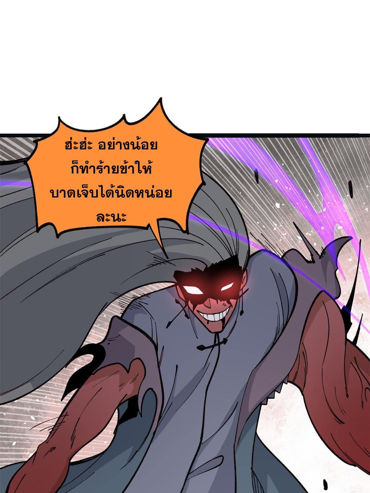 The Strongest Sect of All Times ตอนที่ 132 รูปที่ 49/56