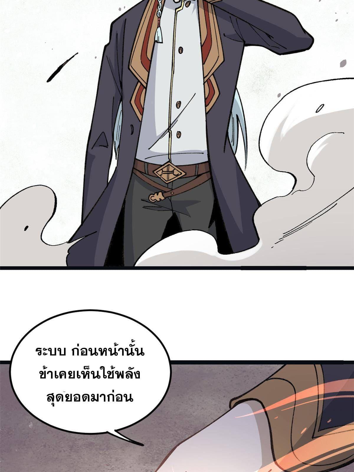 The Strongest Sect of All Times ตอนที่ 132 รูปที่ 53/56