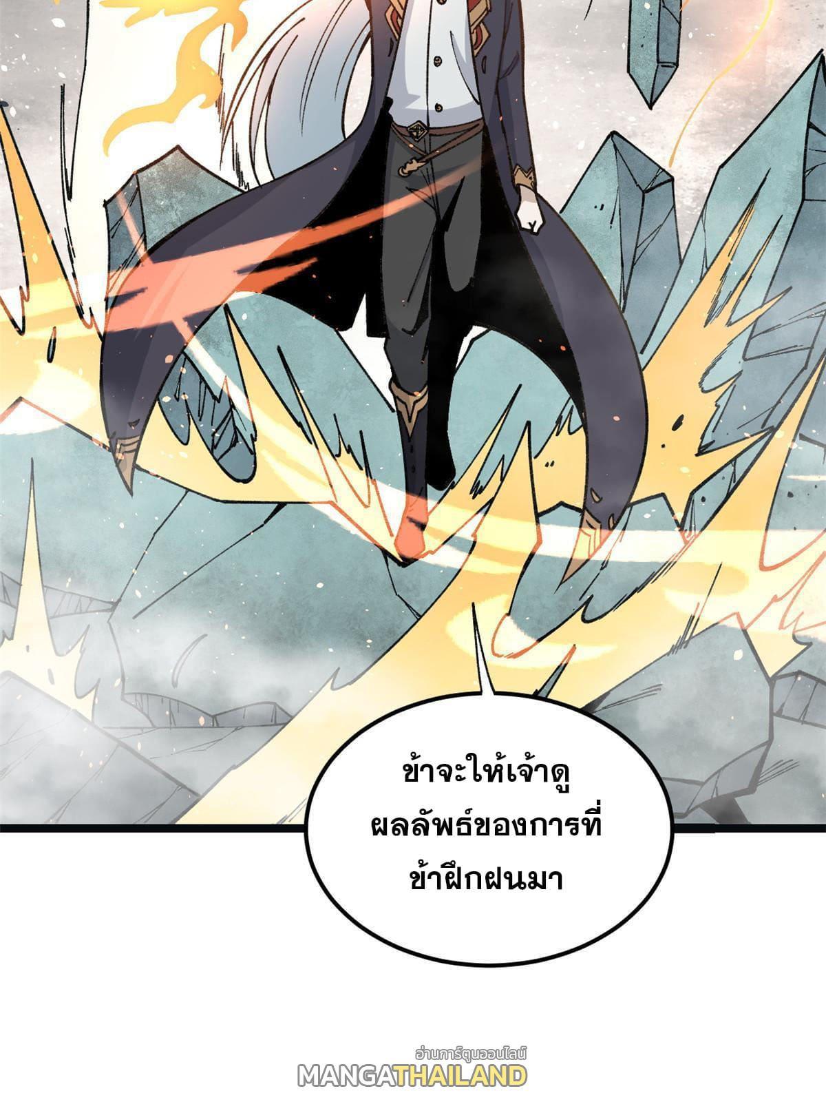 The Strongest Sect of All Times ตอนที่ 132 รูปที่ 56/56