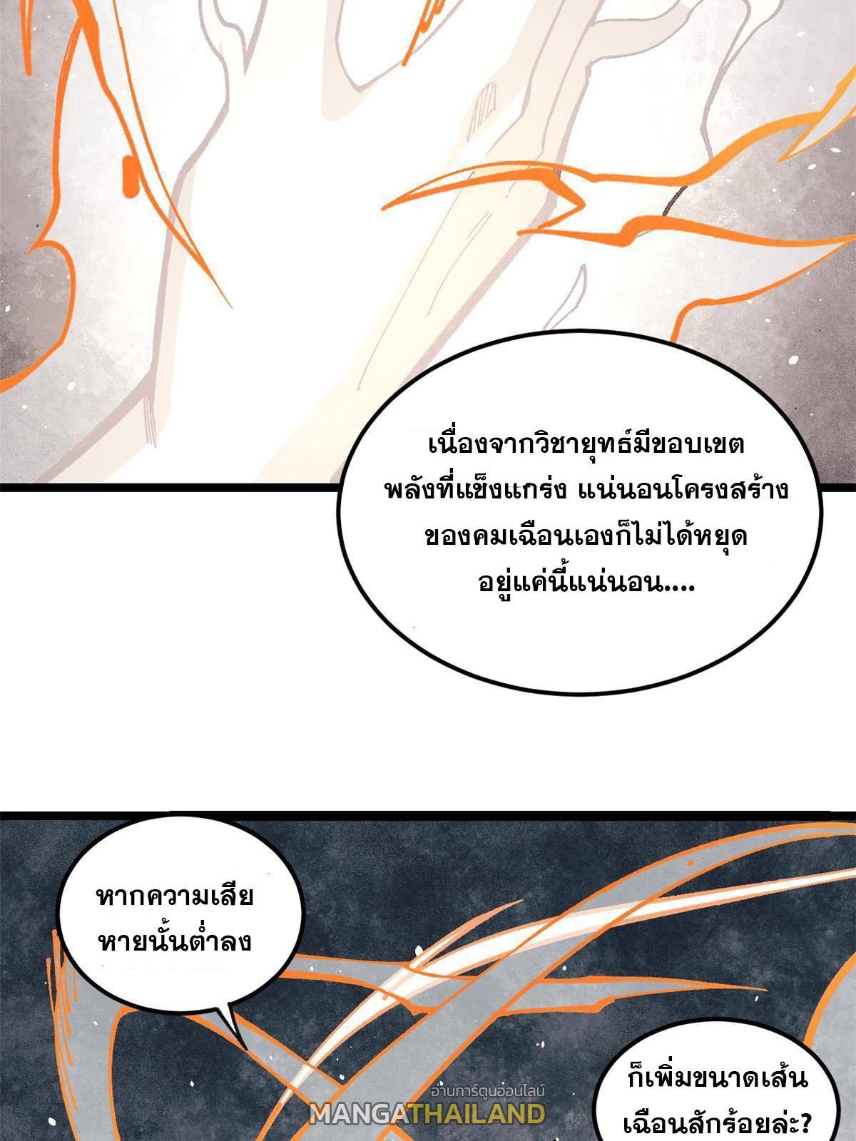 The Strongest Sect of All Times ตอนที่ 133 รูปที่ 10/54