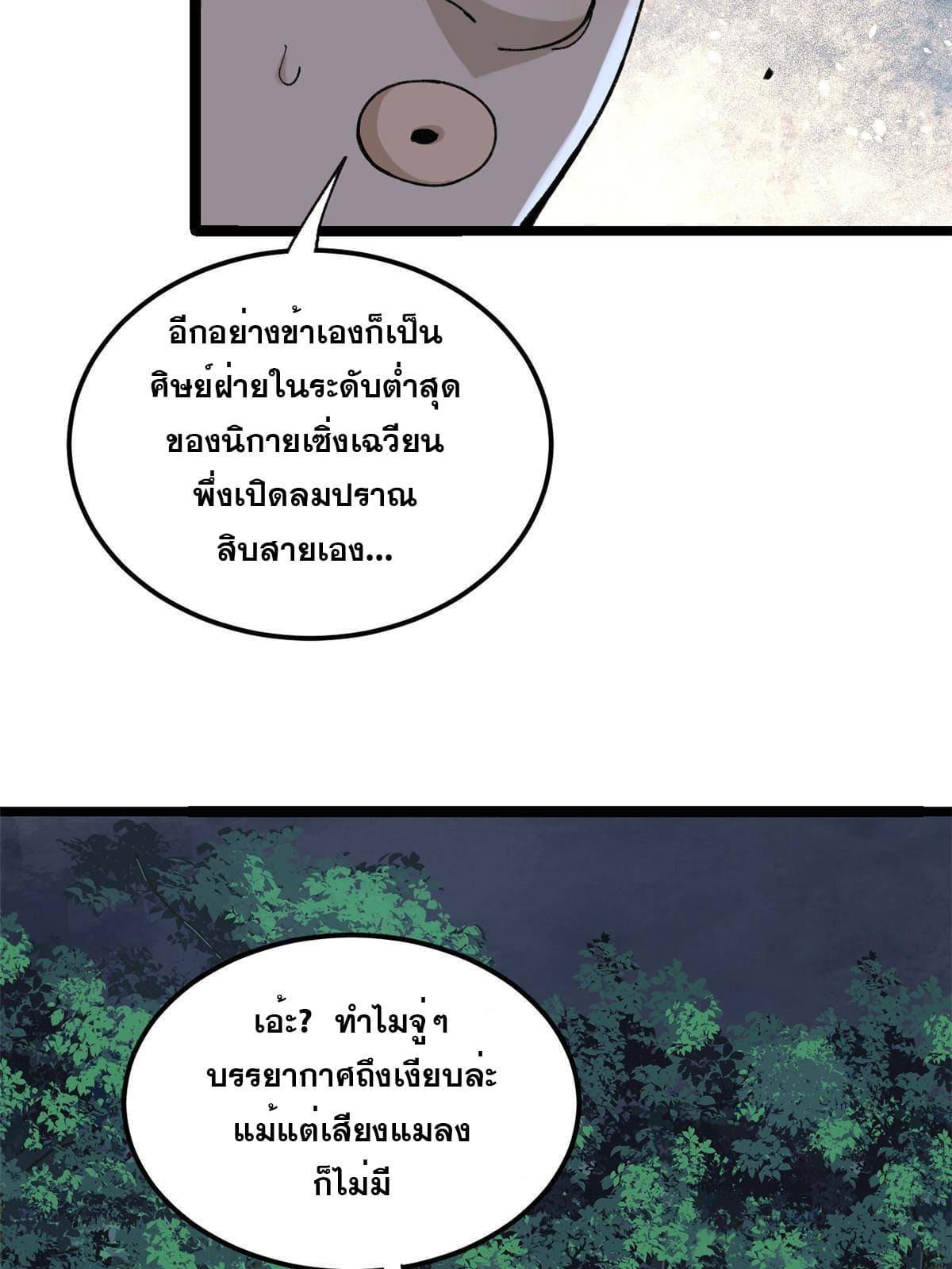 The Strongest Sect of All Times ตอนที่ 134 รูปที่ 10/56