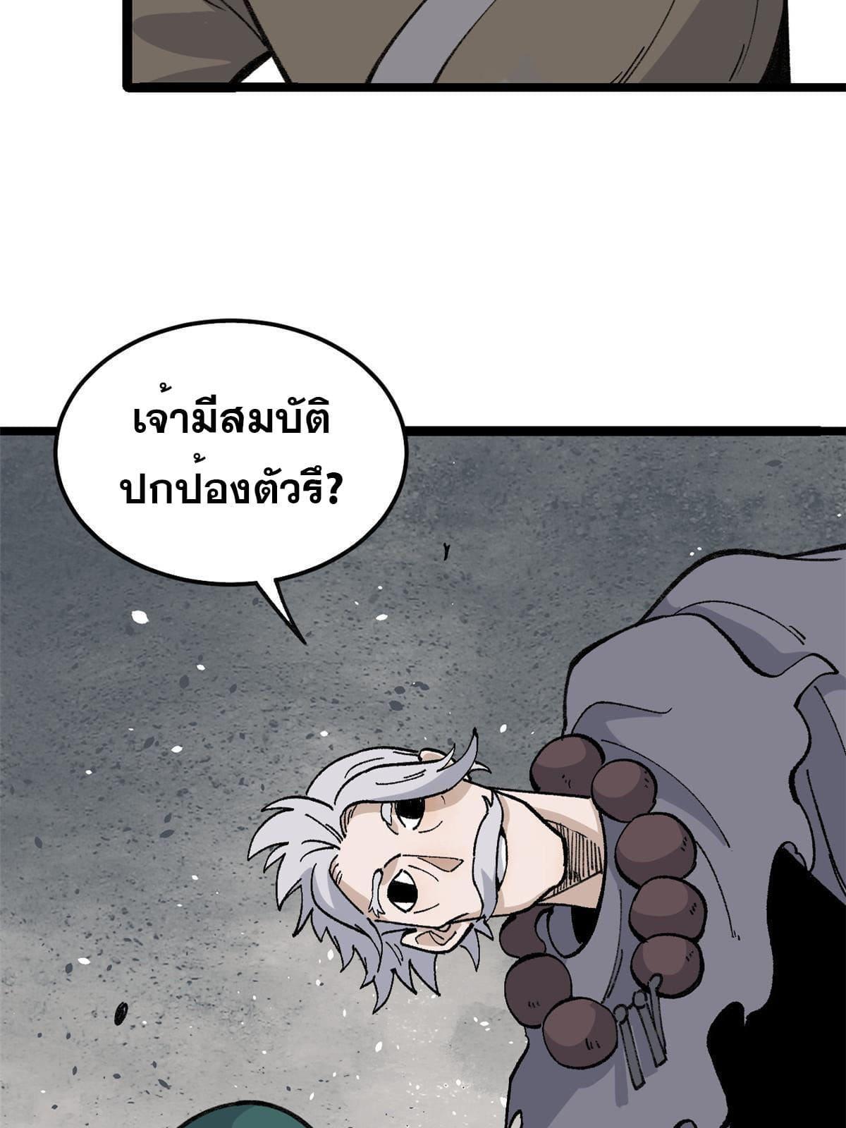 The Strongest Sect of All Times ตอนที่ 134 รูปที่ 35/56