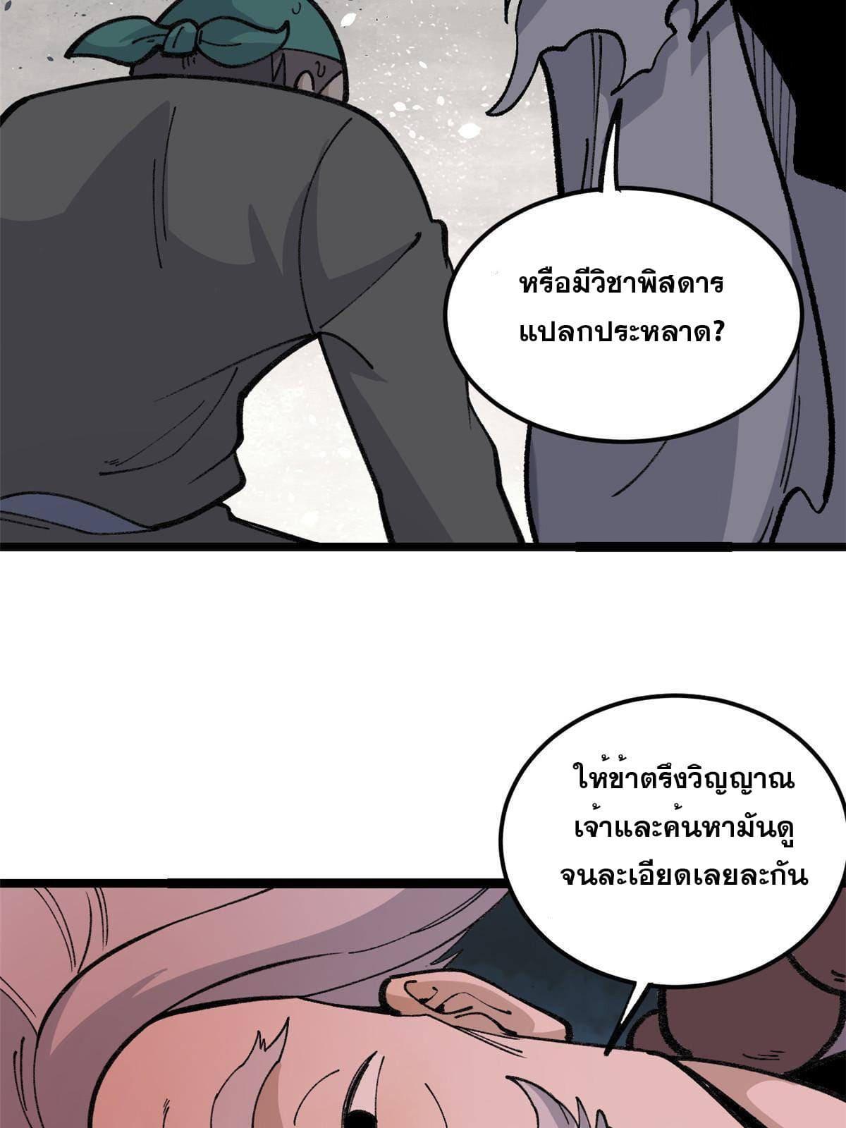 The Strongest Sect of All Times ตอนที่ 134 รูปที่ 36/56