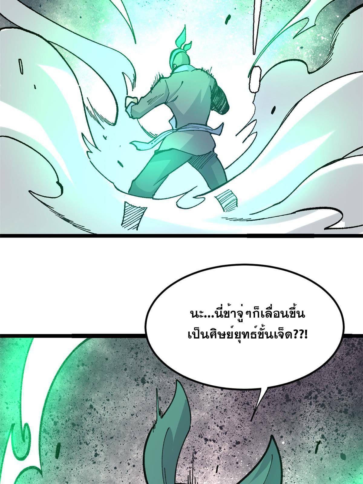 The Strongest Sect of All Times ตอนที่ 134 รูปที่ 50/56