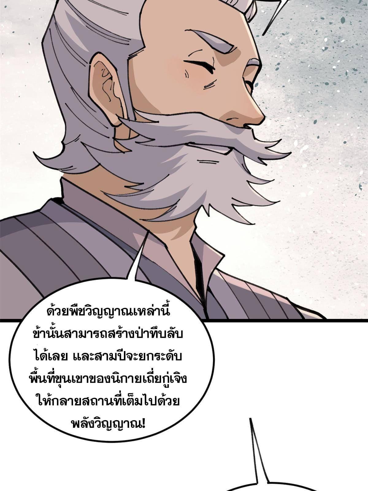 The Strongest Sect of All Times ตอนที่ 135 รูปที่ 30/61