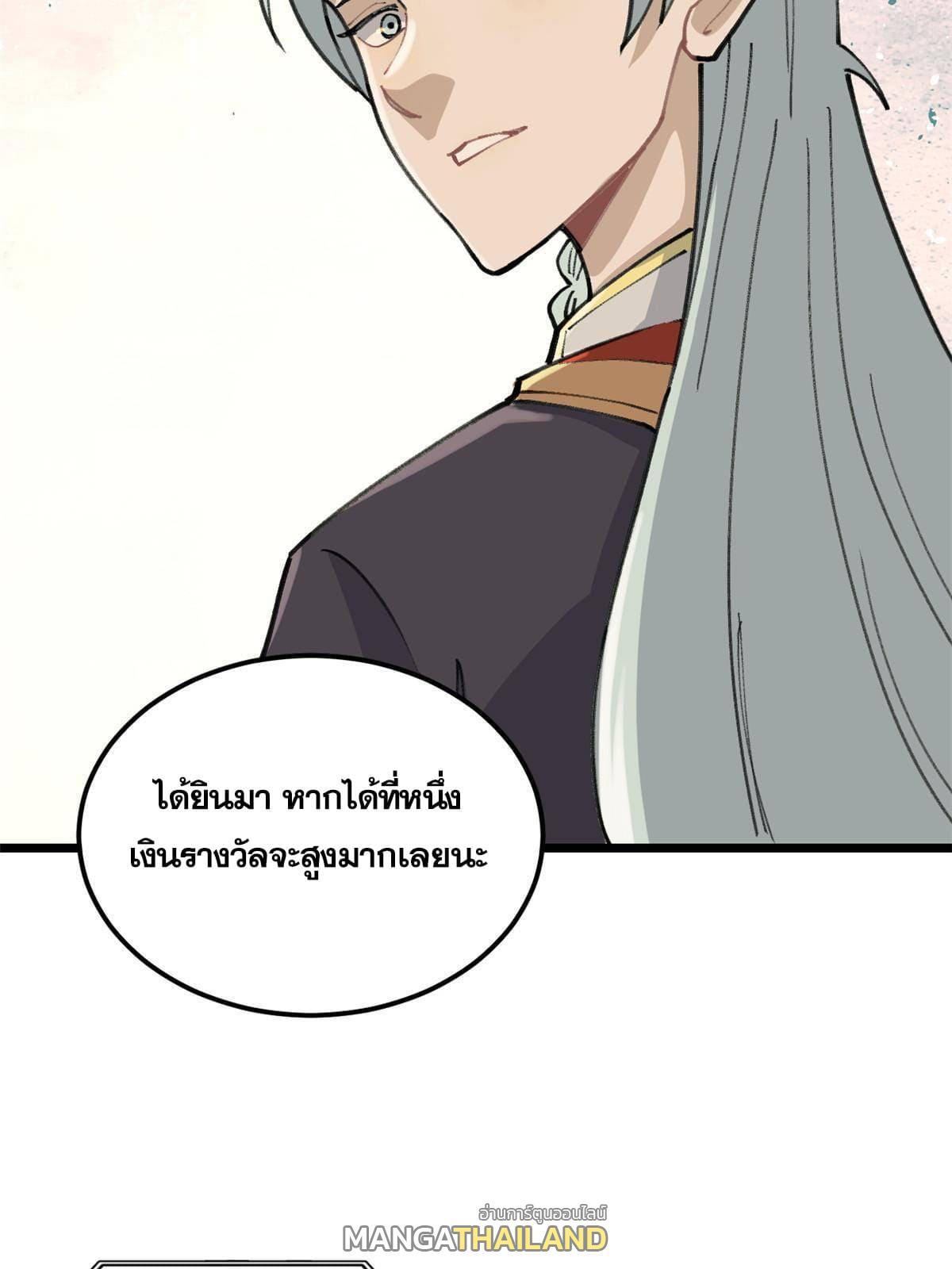 The Strongest Sect of All Times ตอนที่ 135 รูปที่ 42/61