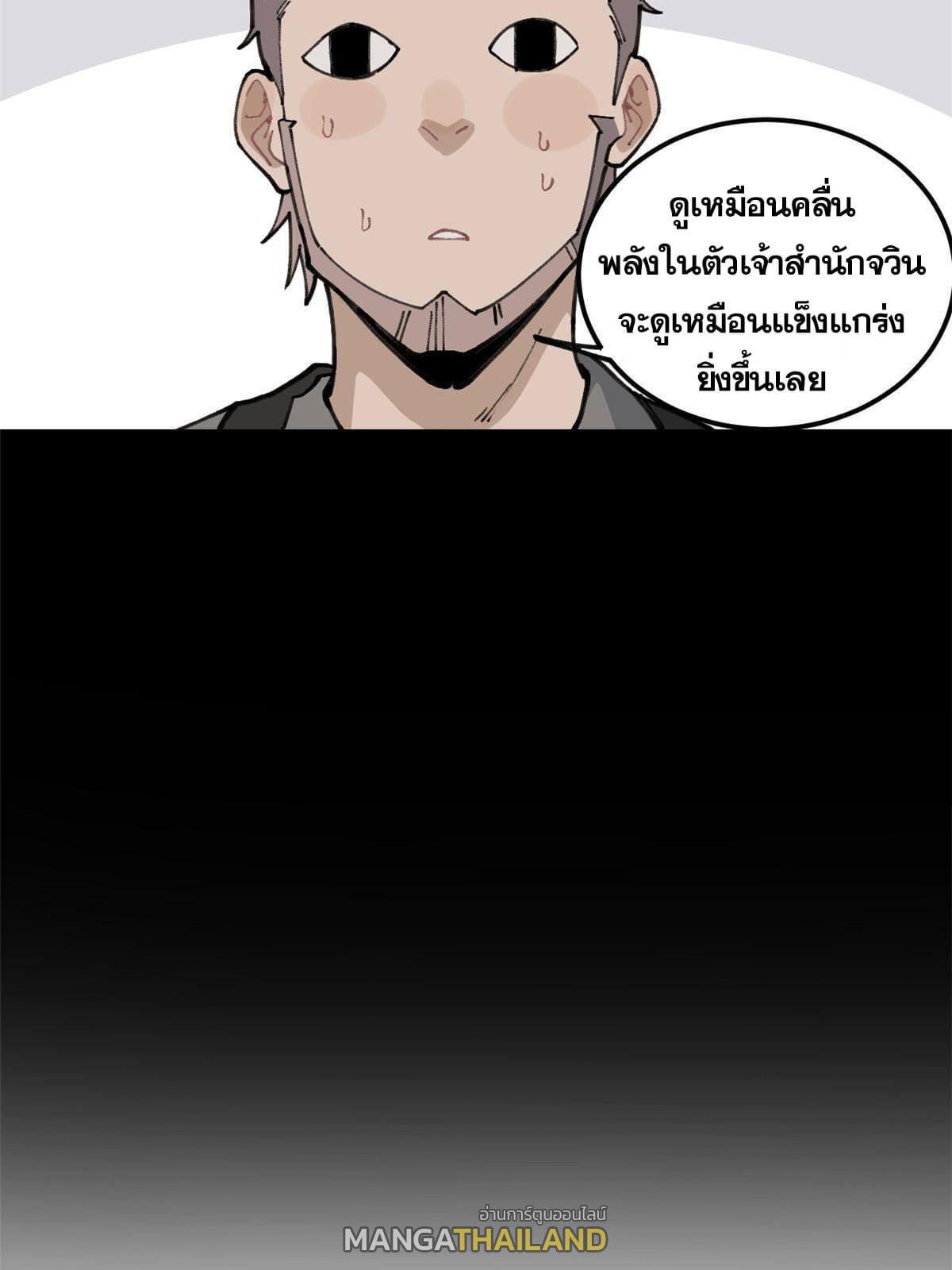 The Strongest Sect of All Times ตอนที่ 135 รูปที่ 53/61