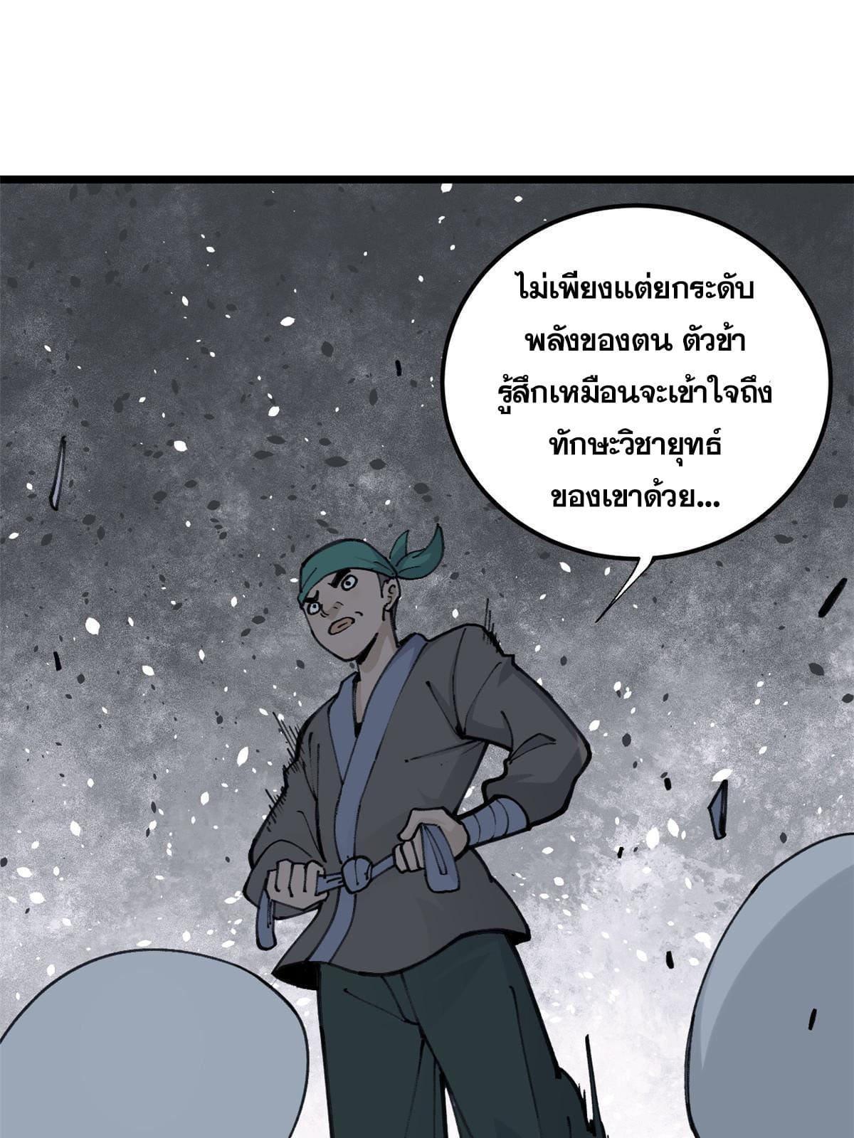 The Strongest Sect of All Times ตอนที่ 135 รูปที่ 7/61