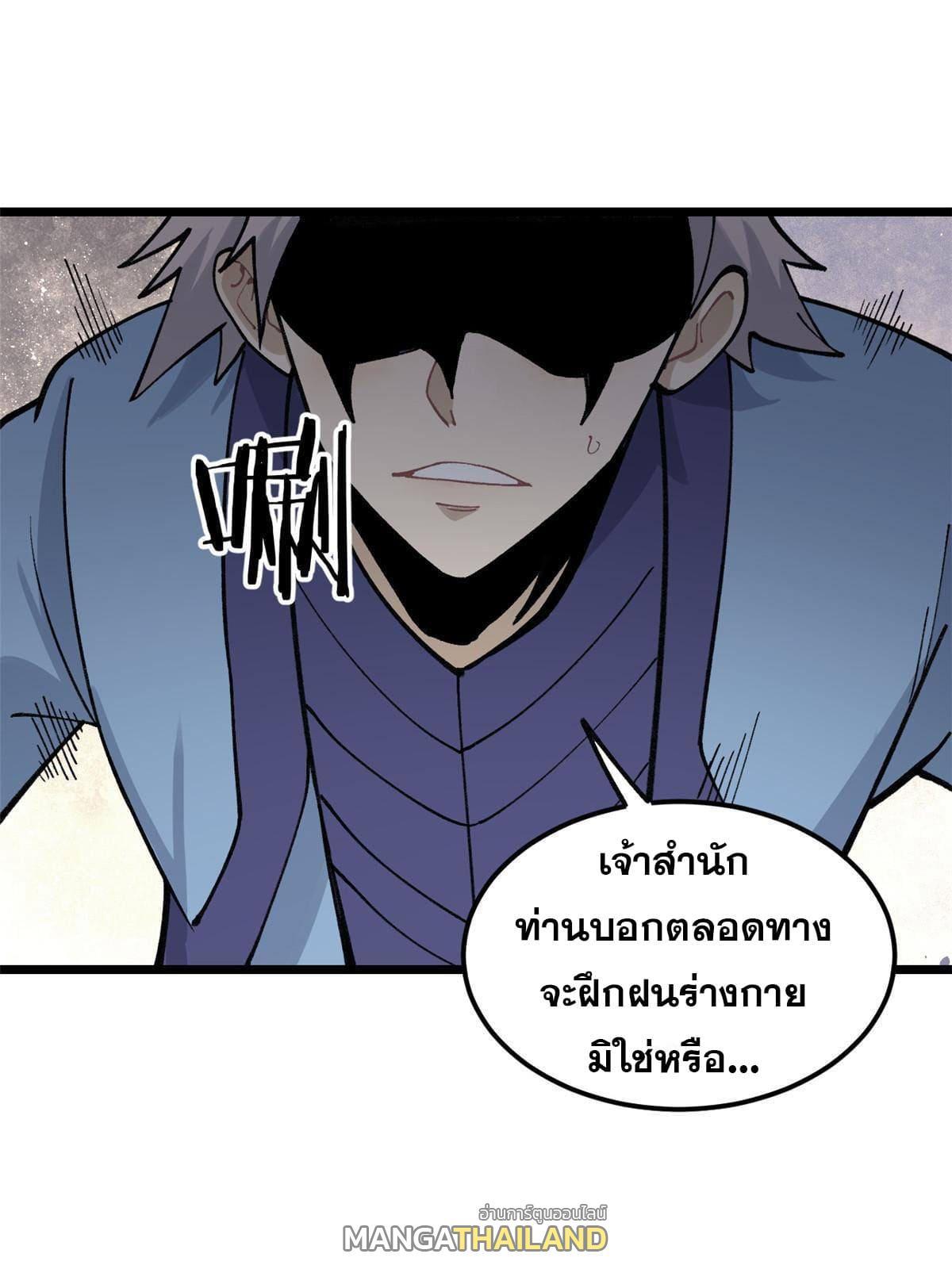 The Strongest Sect of All Times ตอนที่ 136 รูปที่ 3/66