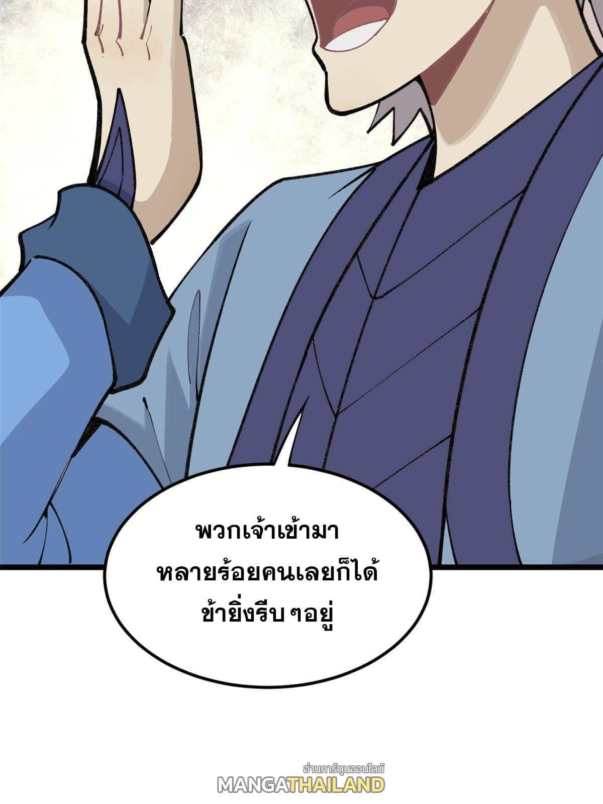 The Strongest Sect of All Times ตอนที่ 136 รูปที่ 43/66