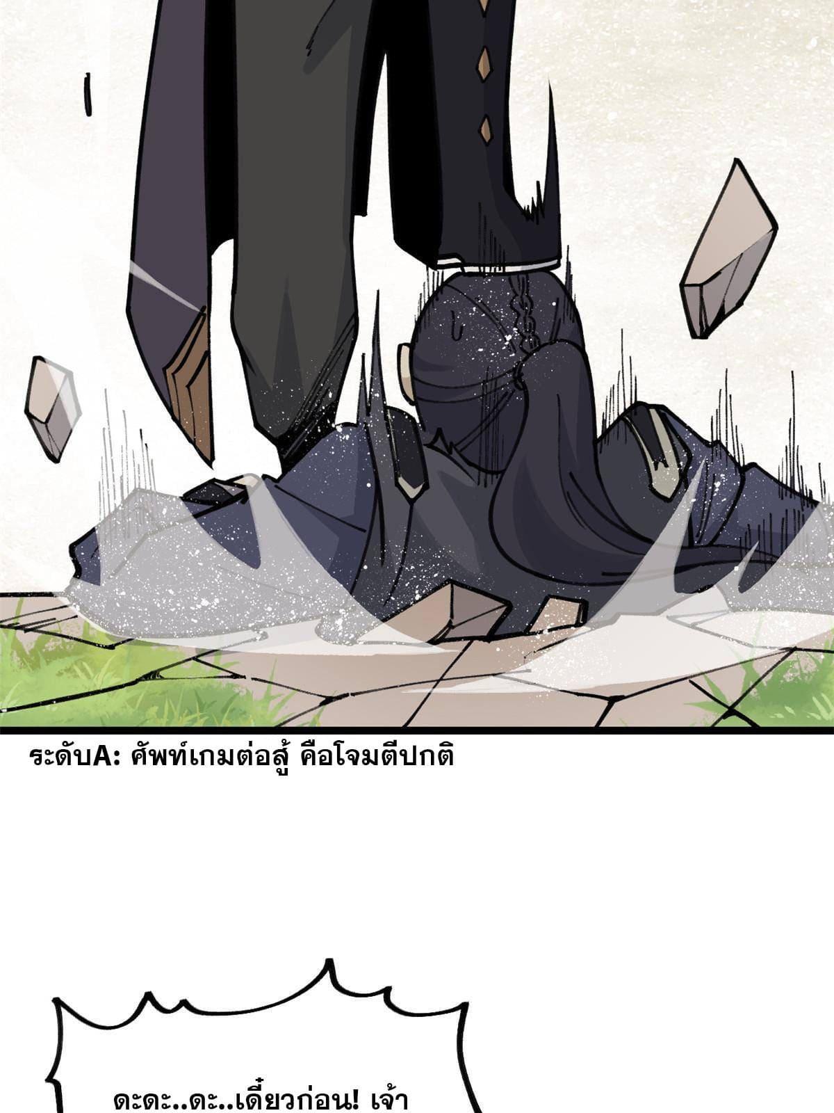 The Strongest Sect of All Times ตอนที่ 138 รูปที่ 37/62