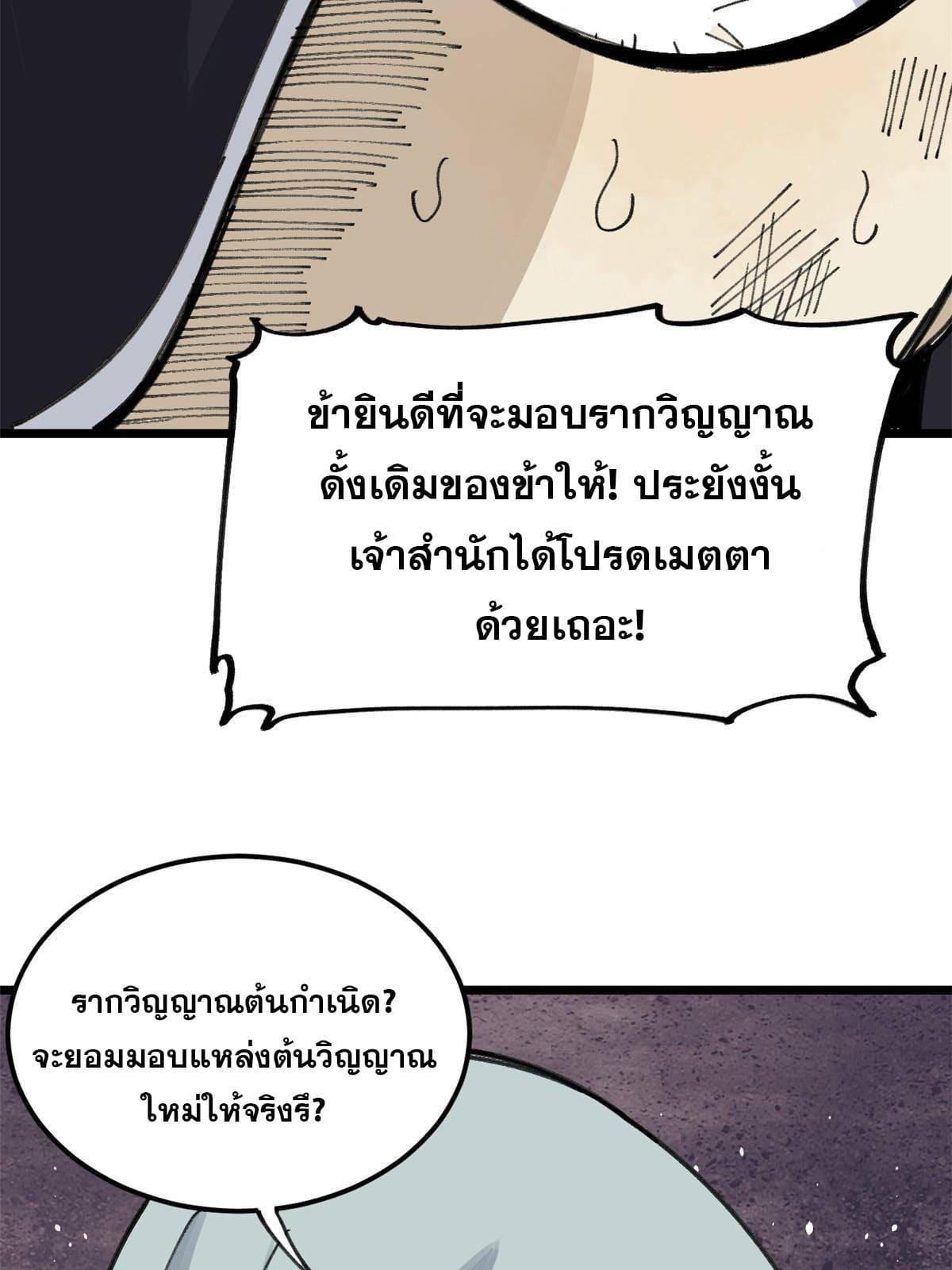 The Strongest Sect of All Times ตอนที่ 138 รูปที่ 41/62