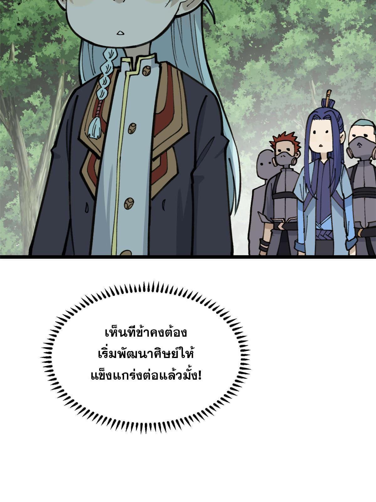 The Strongest Sect of All Times ตอนที่ 138 รูปที่ 60/62