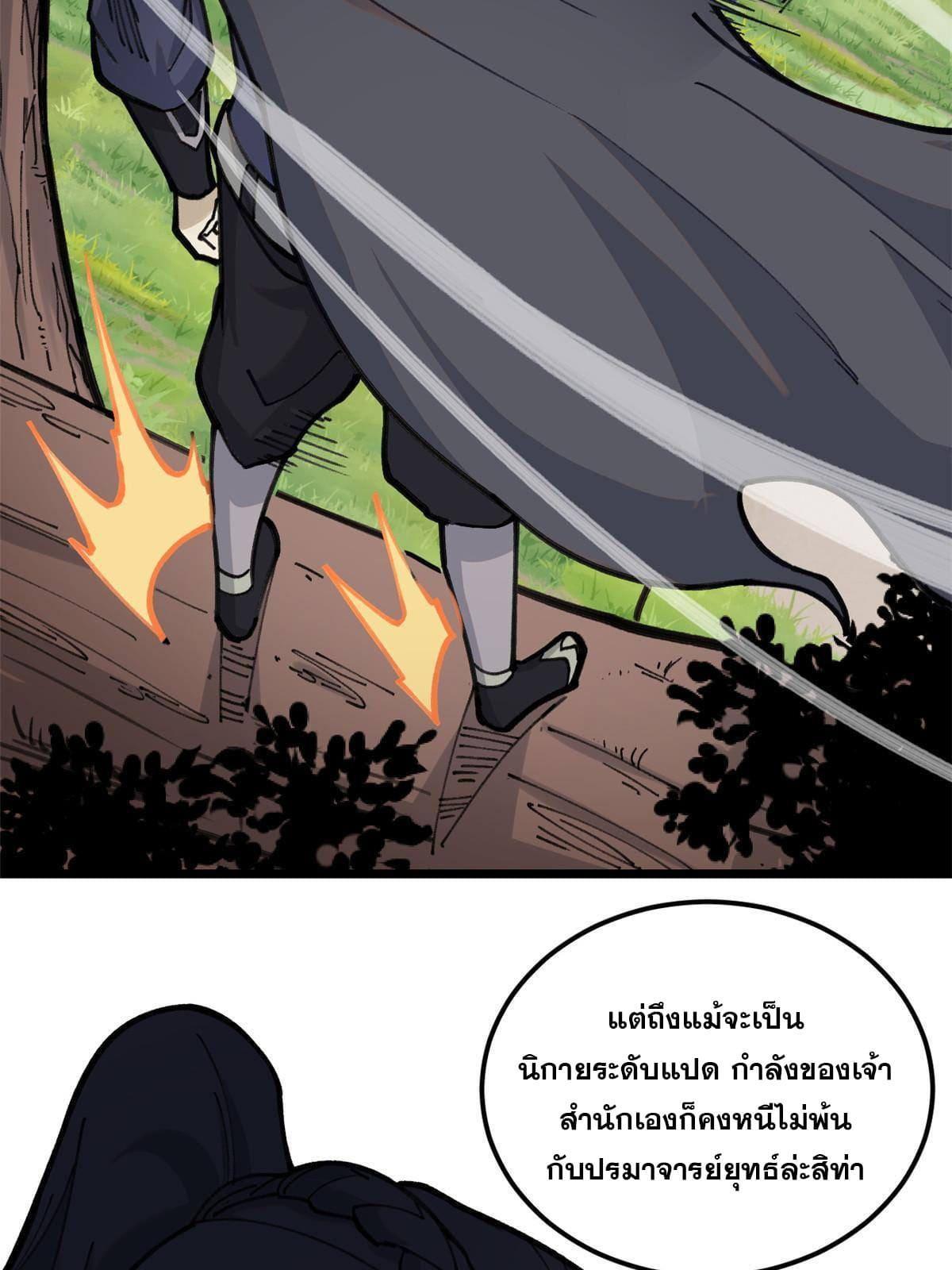 The Strongest Sect of All Times ตอนที่ 138 รูปที่ 7/62