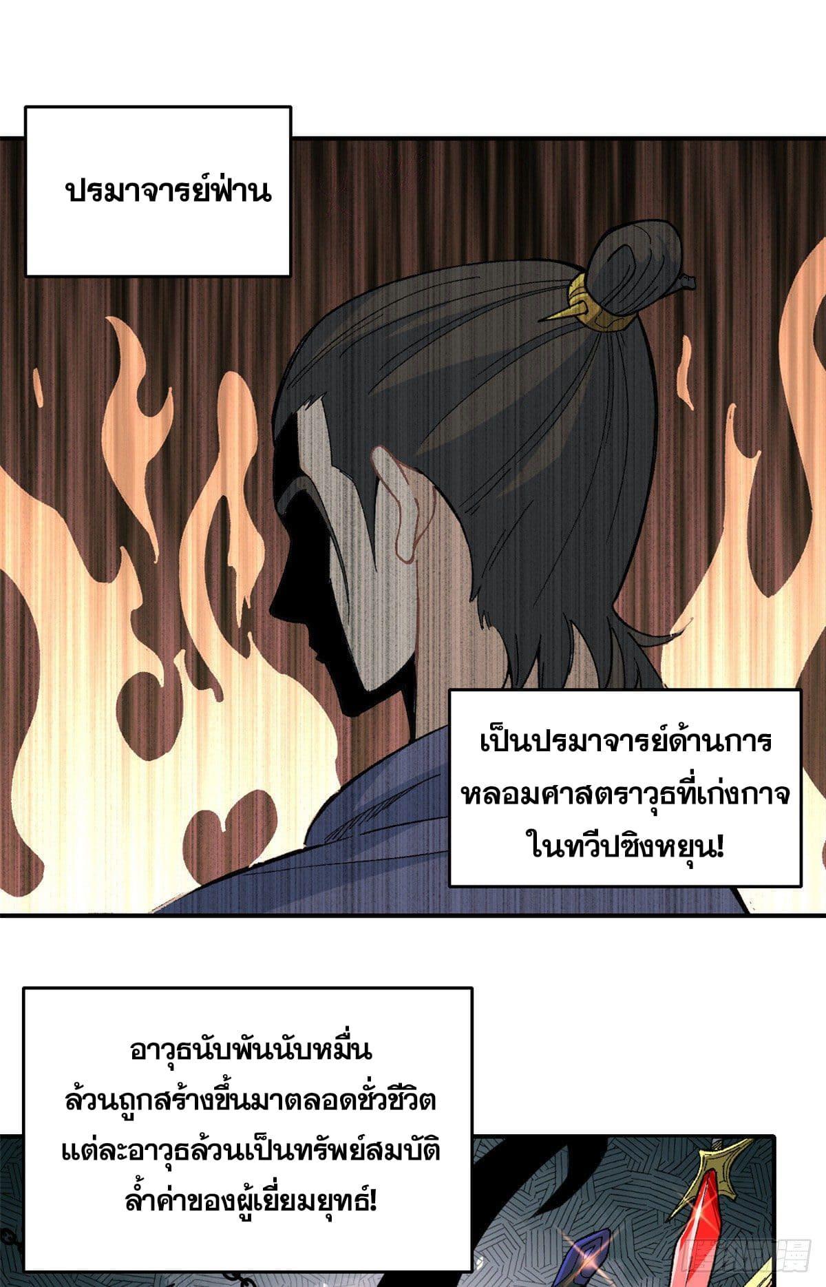 The Strongest Sect of All Times ตอนที่ 14 รูปที่ 2/34