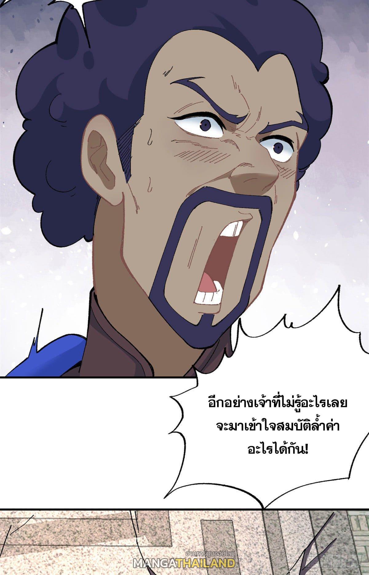 The Strongest Sect of All Times ตอนที่ 14 รูปที่ 6/34