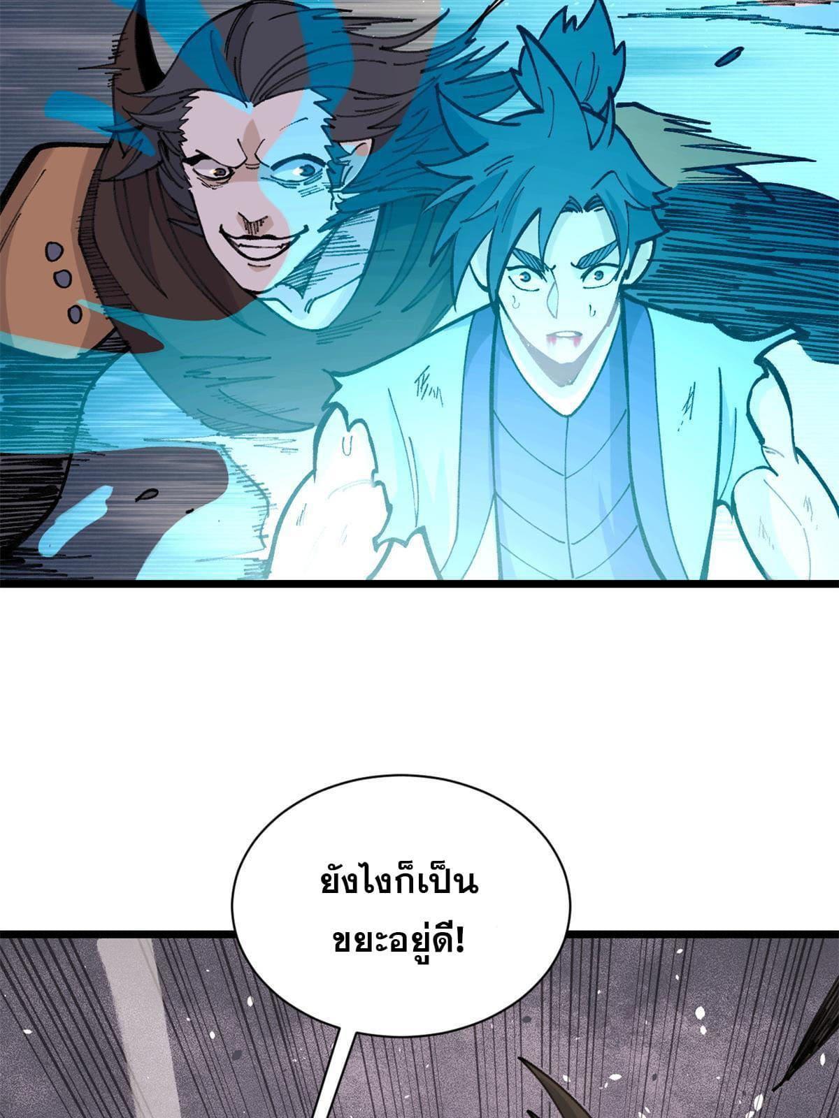 The Strongest Sect of All Times ตอนที่ 140 รูปที่ 33/70