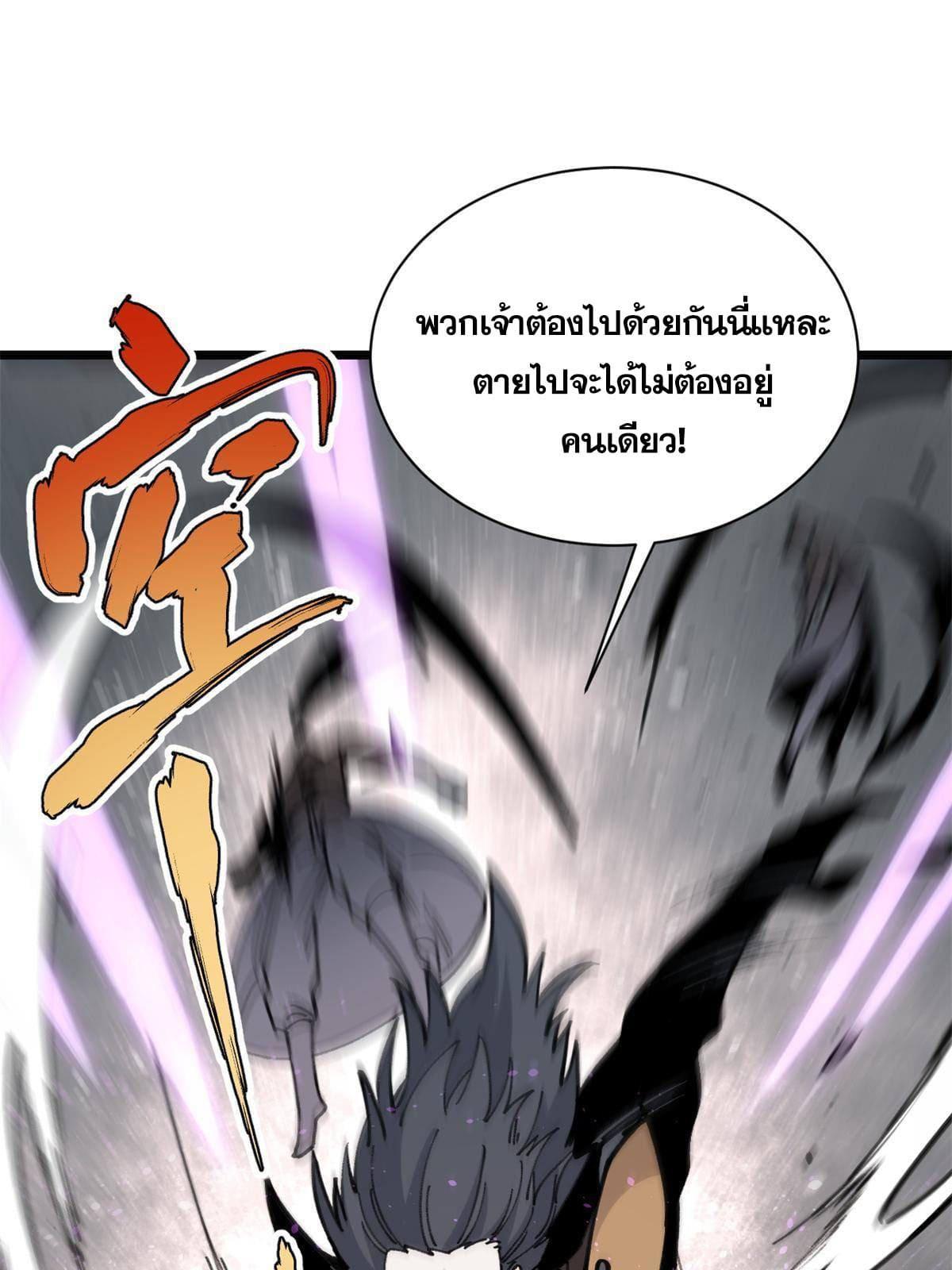 The Strongest Sect of All Times ตอนที่ 141 รูปที่ 12/69