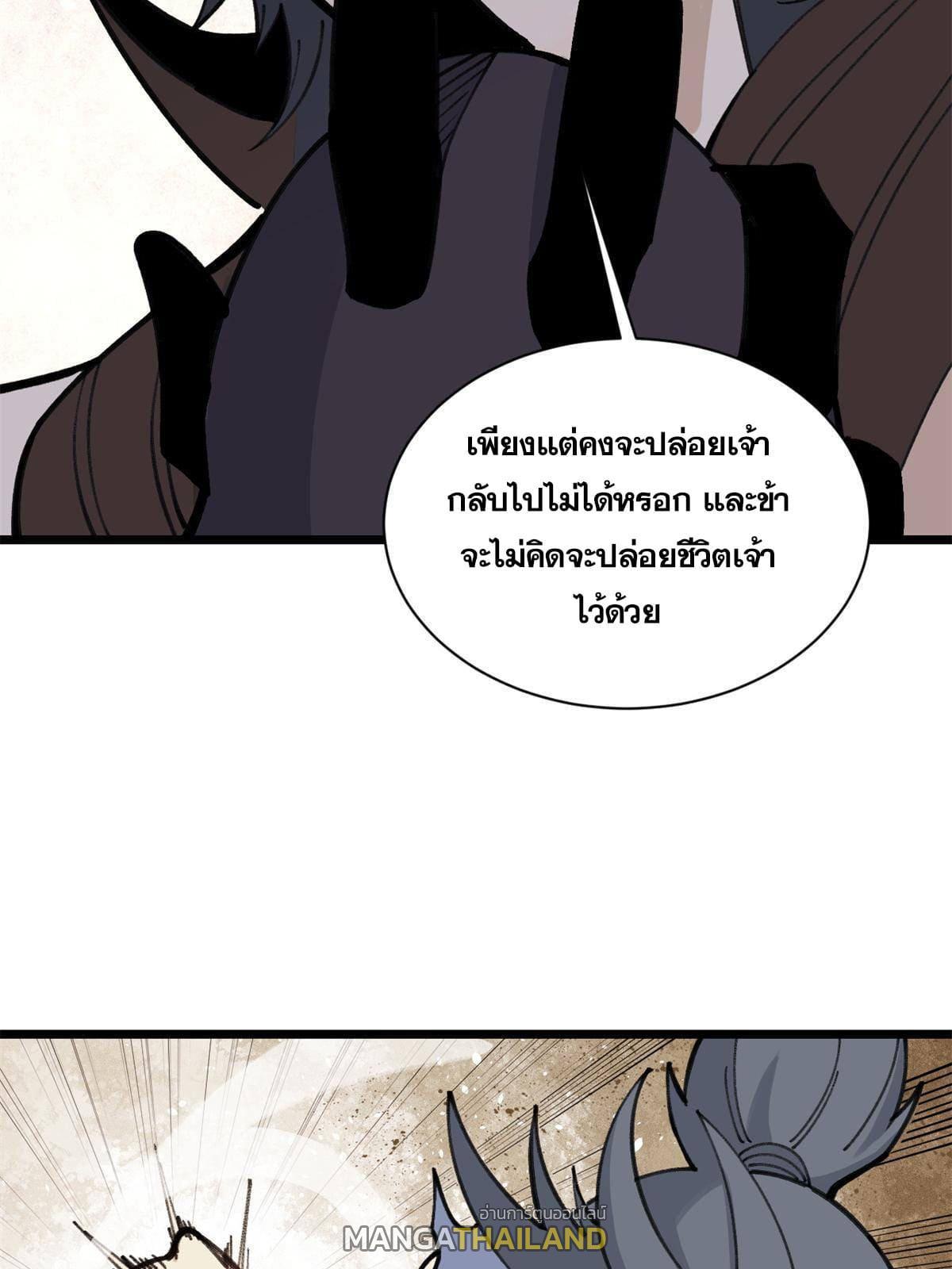 The Strongest Sect of All Times ตอนที่ 141 รูปที่ 22/69