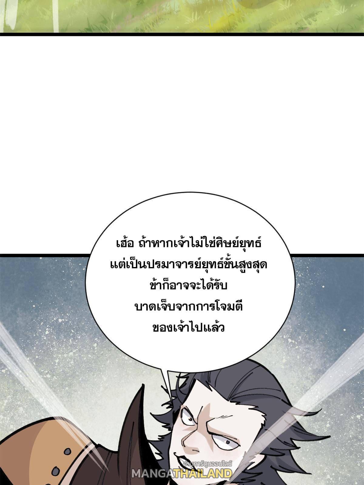 The Strongest Sect of All Times ตอนที่ 141 รูปที่ 43/69