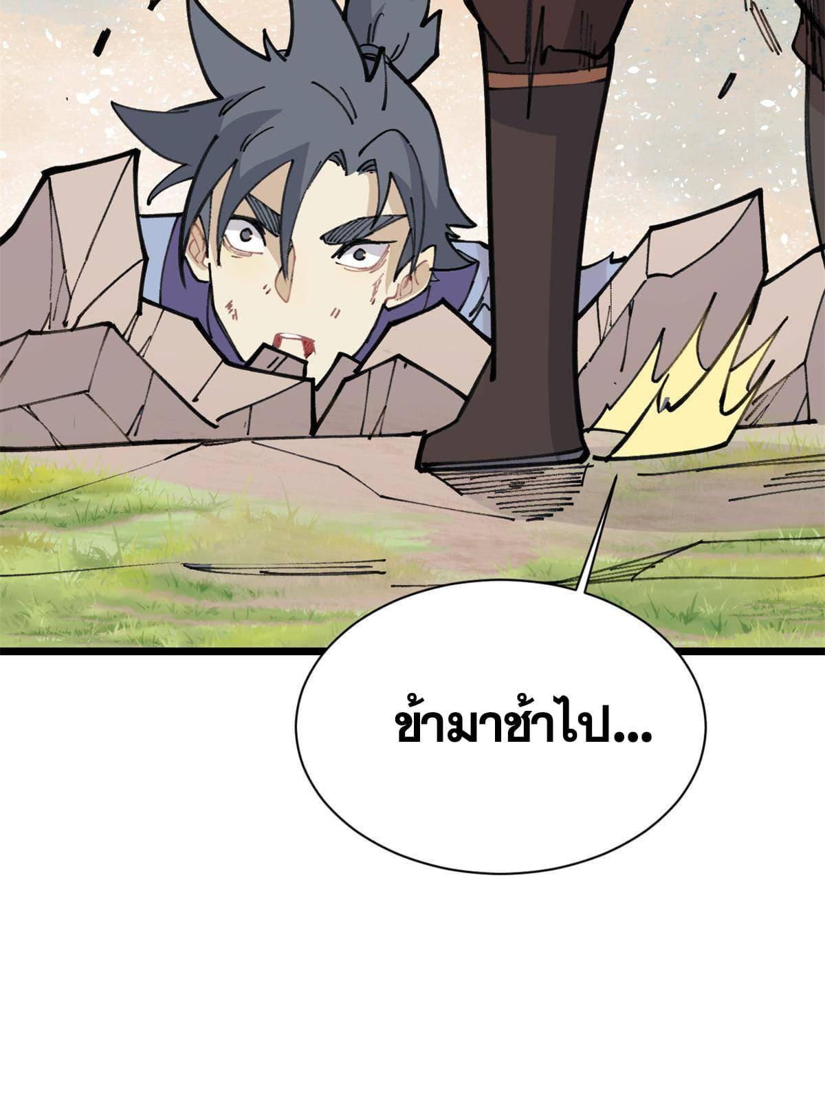 The Strongest Sect of All Times ตอนที่ 141 รูปที่ 57/69