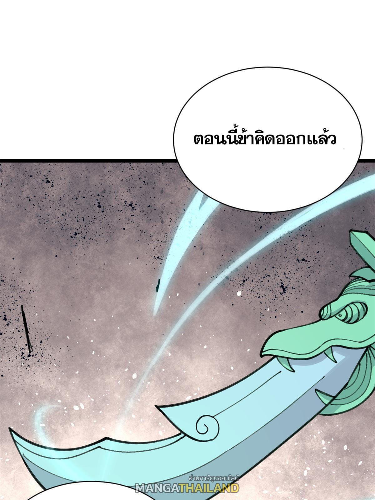 The Strongest Sect of All Times ตอนที่ 141 รูปที่ 65/69