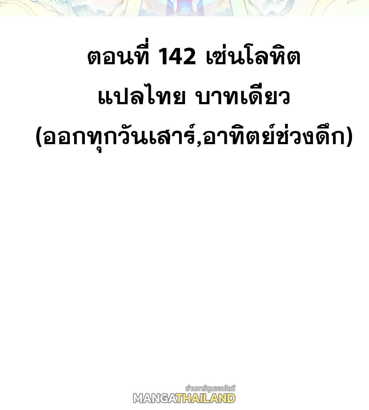 The Strongest Sect of All Times ตอนที่ 142 รูปที่ 2/70