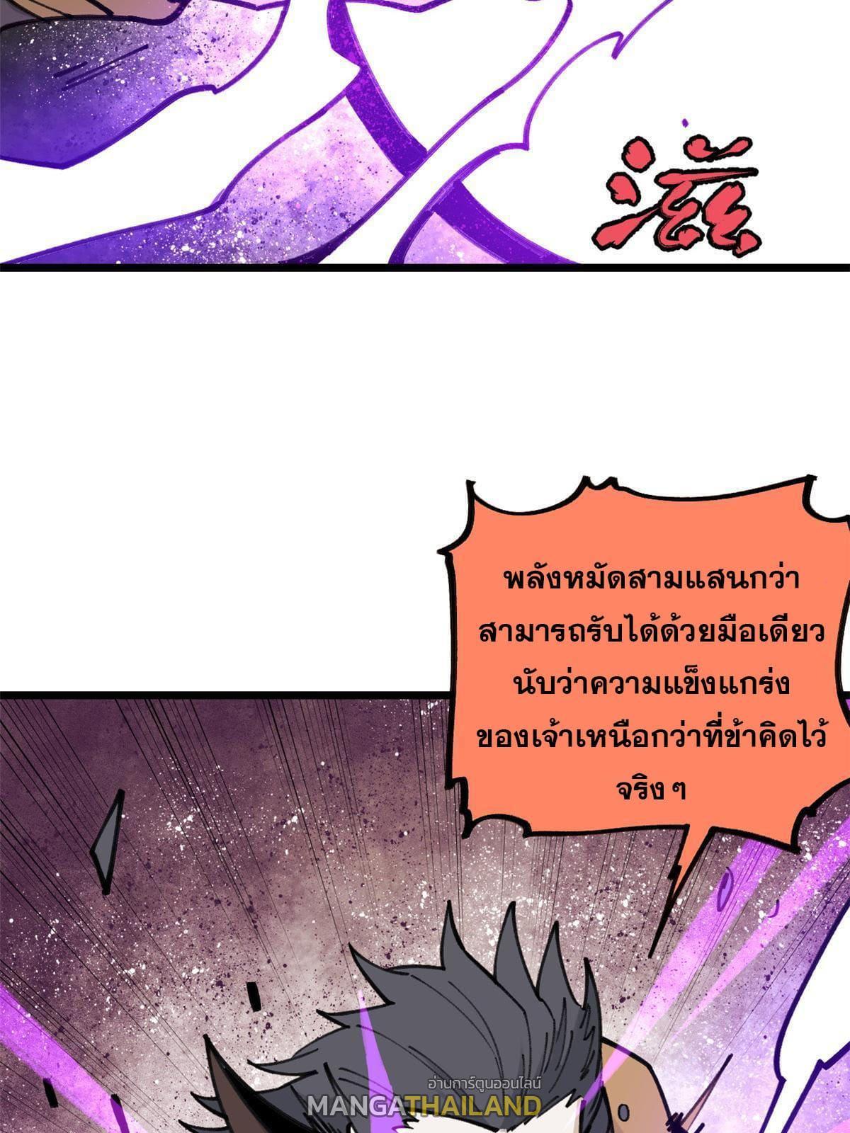 The Strongest Sect of All Times ตอนที่ 142 รูปที่ 22/70