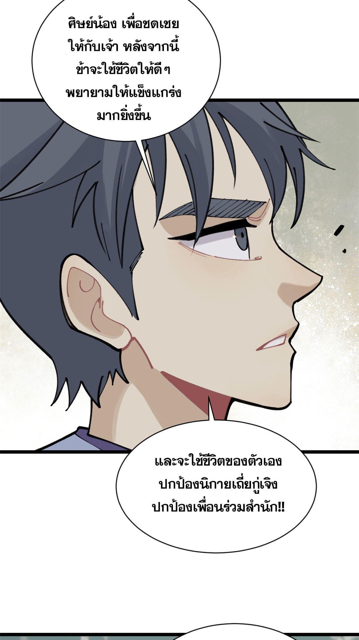 The Strongest Sect of All Times ตอนที่ 143 รูปที่ 27/55