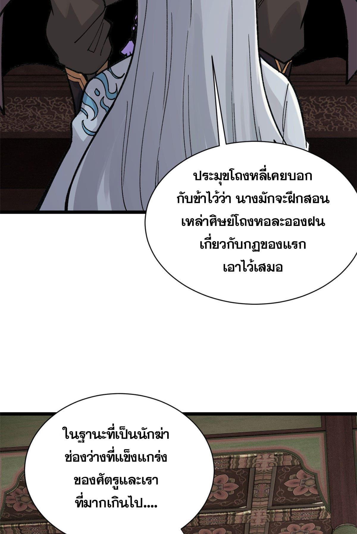 The Strongest Sect of All Times ตอนที่ 143 รูปที่ 41/55