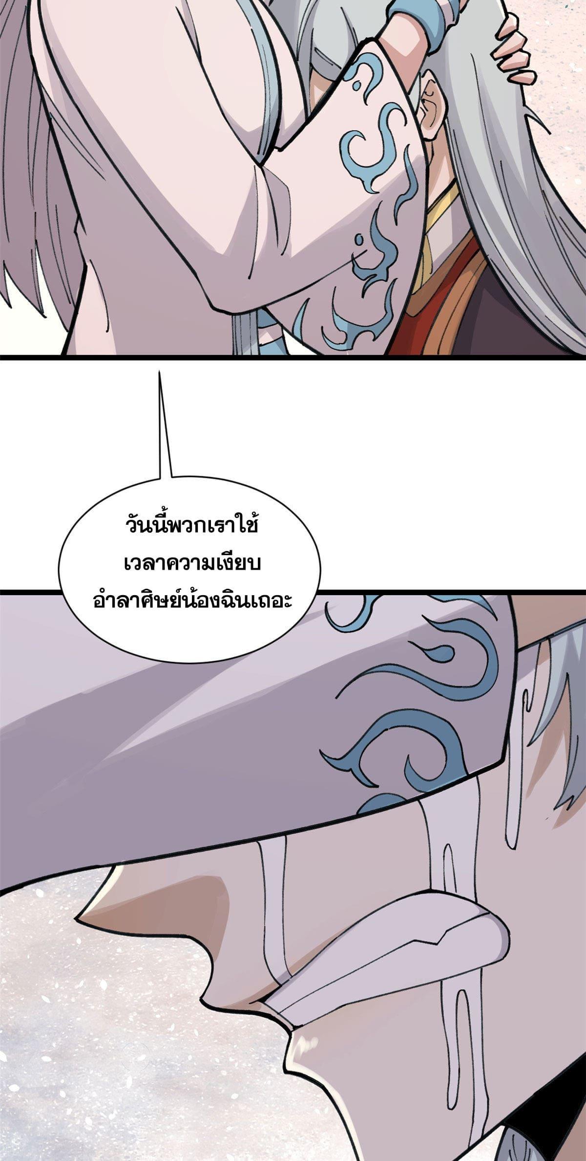 The Strongest Sect of All Times ตอนที่ 143 รูปที่ 49/55