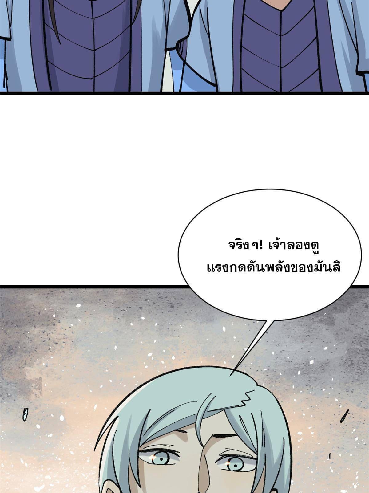 The Strongest Sect of All Times ตอนที่ 144 รูปที่ 28/62