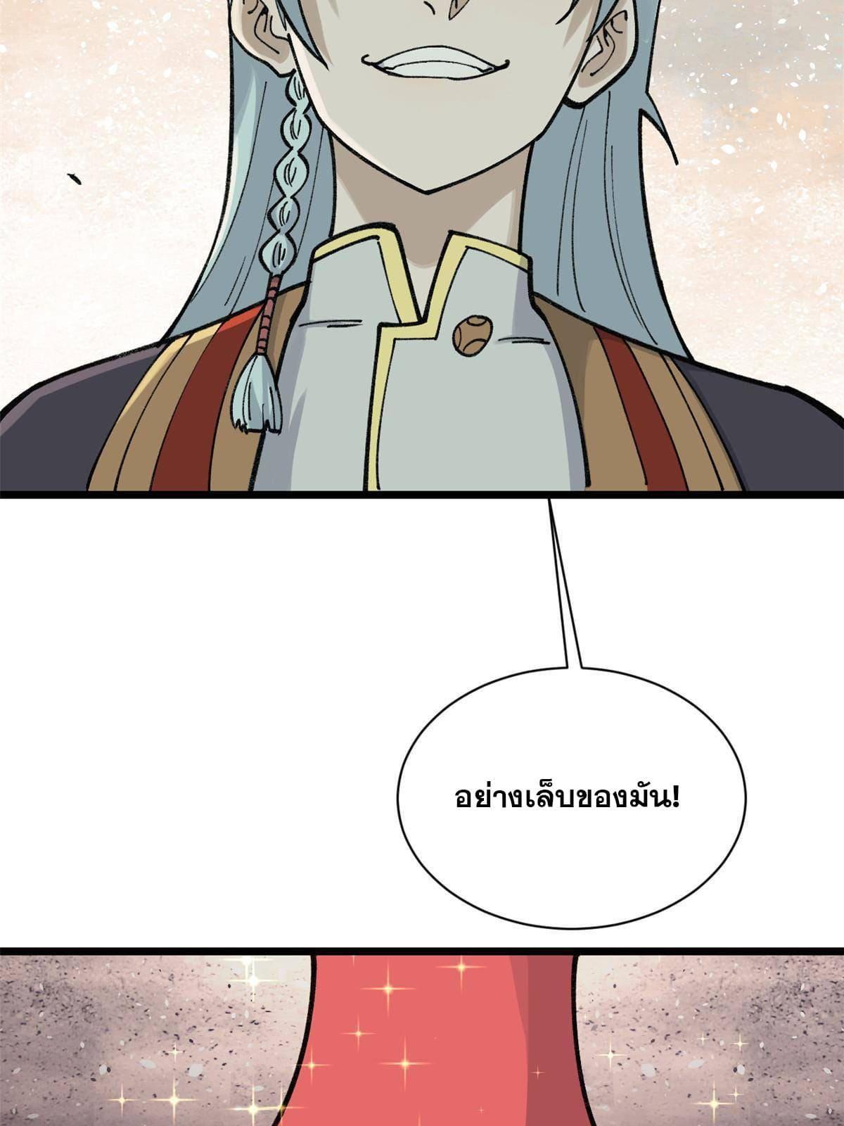 The Strongest Sect of All Times ตอนที่ 144 รูปที่ 29/62