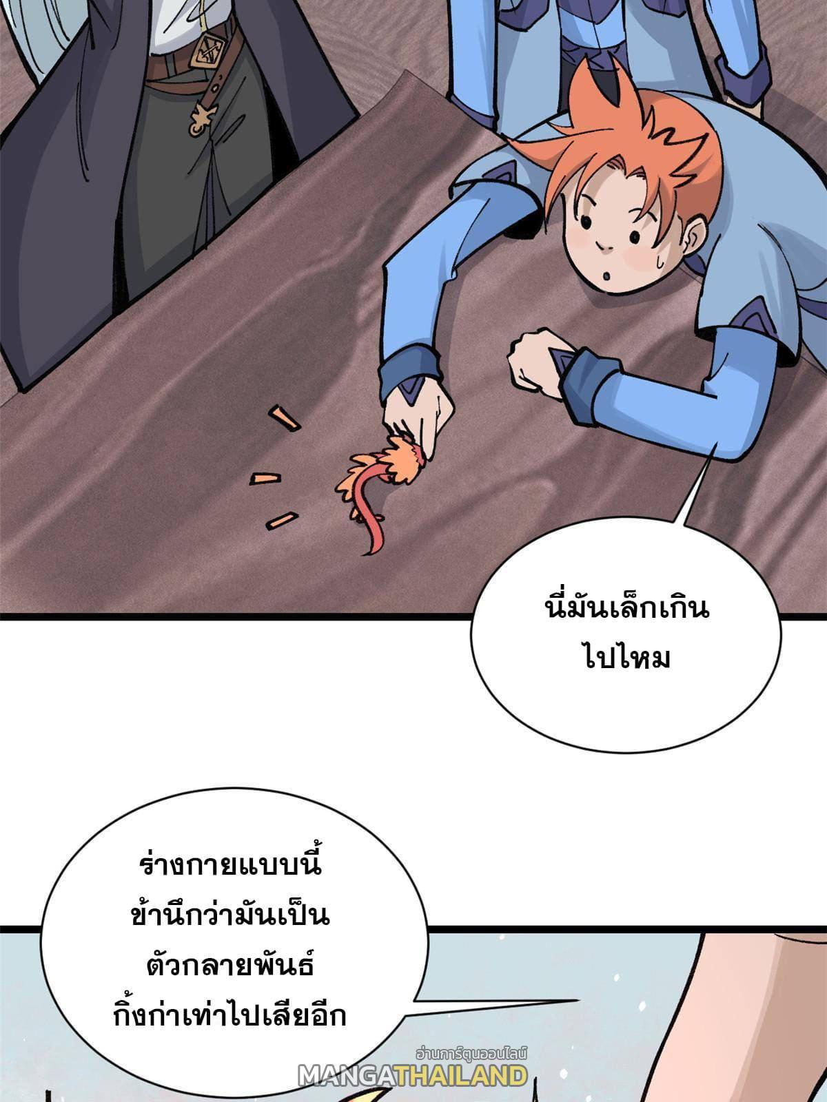 The Strongest Sect of All Times ตอนที่ 144 รูปที่ 33/62