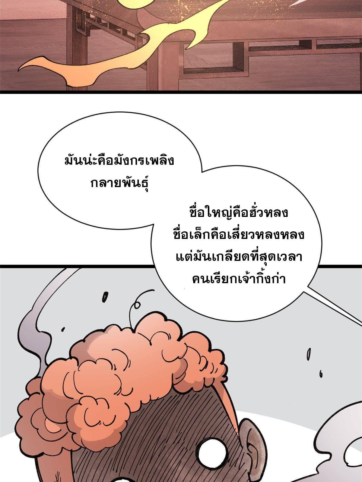 The Strongest Sect of All Times ตอนที่ 144 รูปที่ 41/62