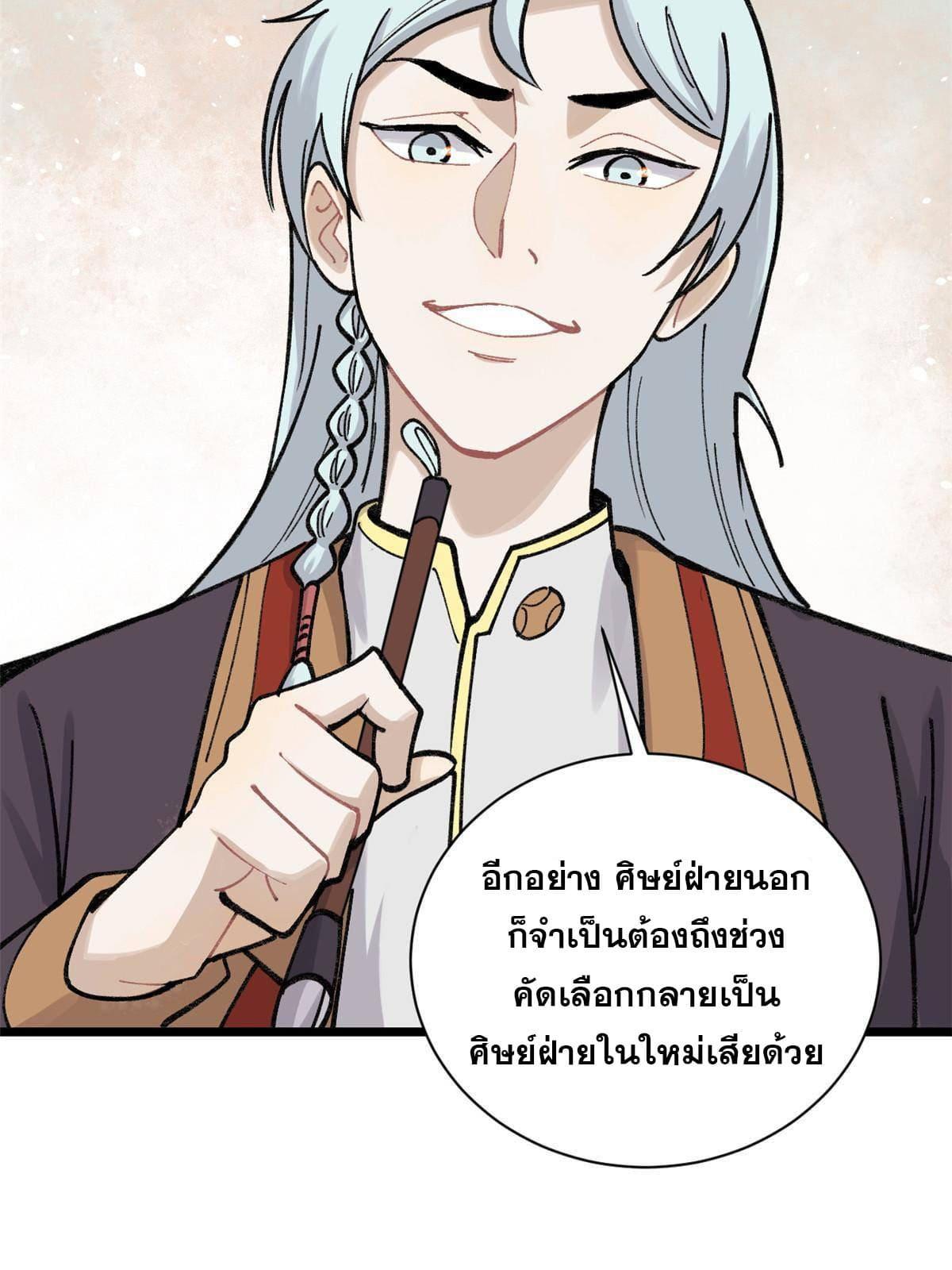 The Strongest Sect of All Times ตอนที่ 144 รูปที่ 5/62