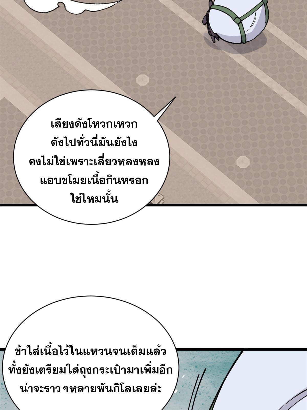 The Strongest Sect of All Times ตอนที่ 145 รูปที่ 19/65