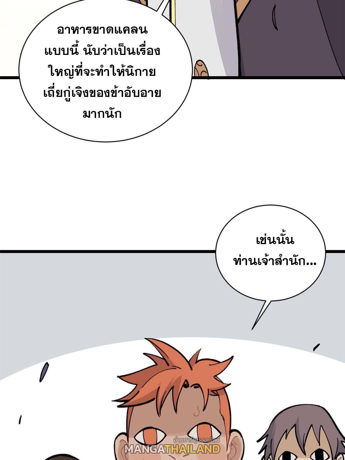 The Strongest Sect of All Times ตอนที่ 145 รูปที่ 21/65