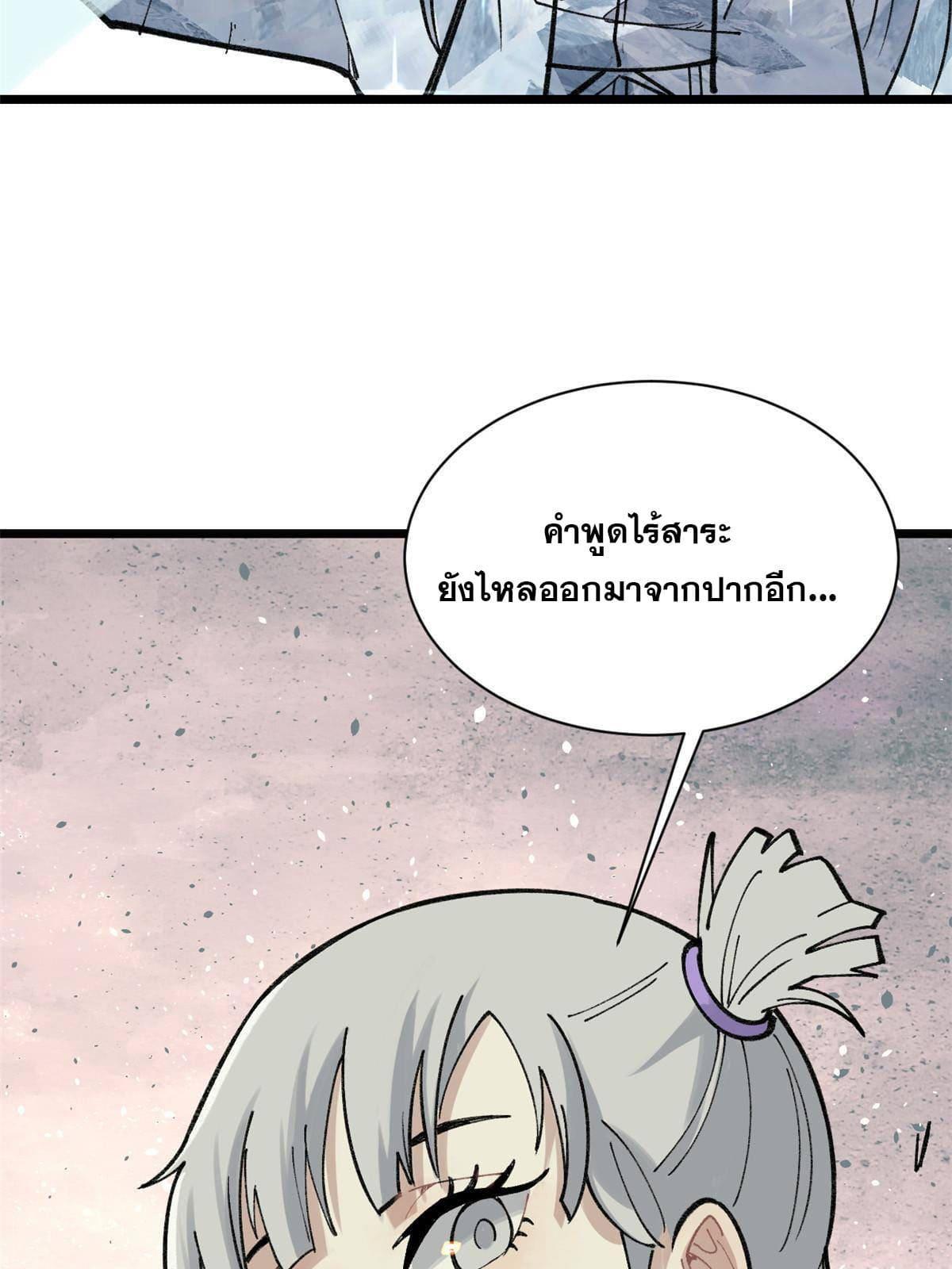 The Strongest Sect of All Times ตอนที่ 145 รูปที่ 48/65