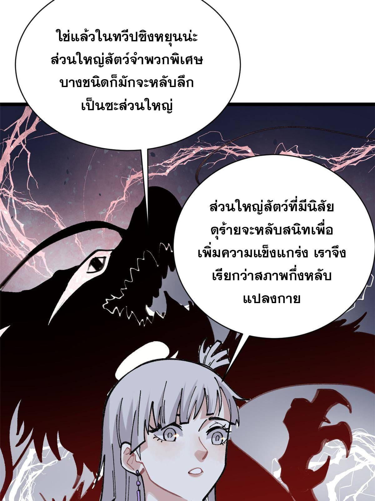 The Strongest Sect of All Times ตอนที่ 145 รูปที่ 59/65