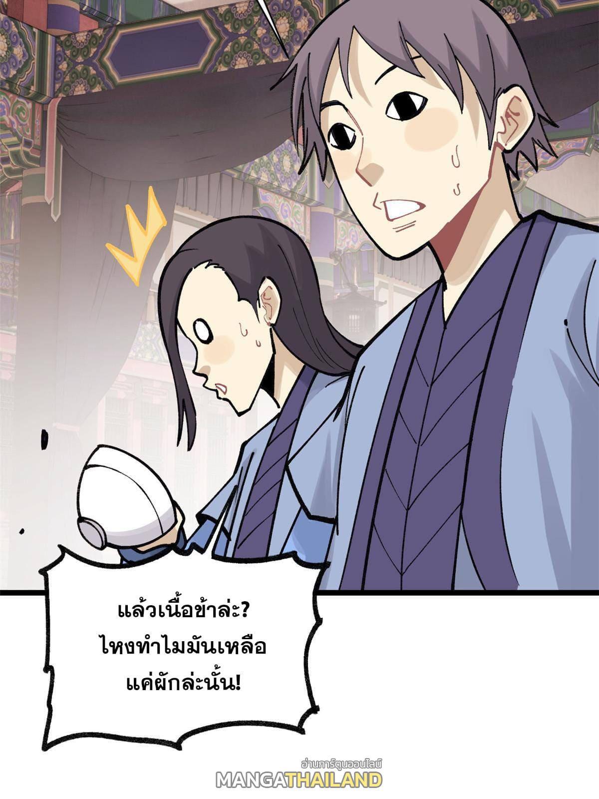 The Strongest Sect of All Times ตอนที่ 145 รูปที่ 6/65