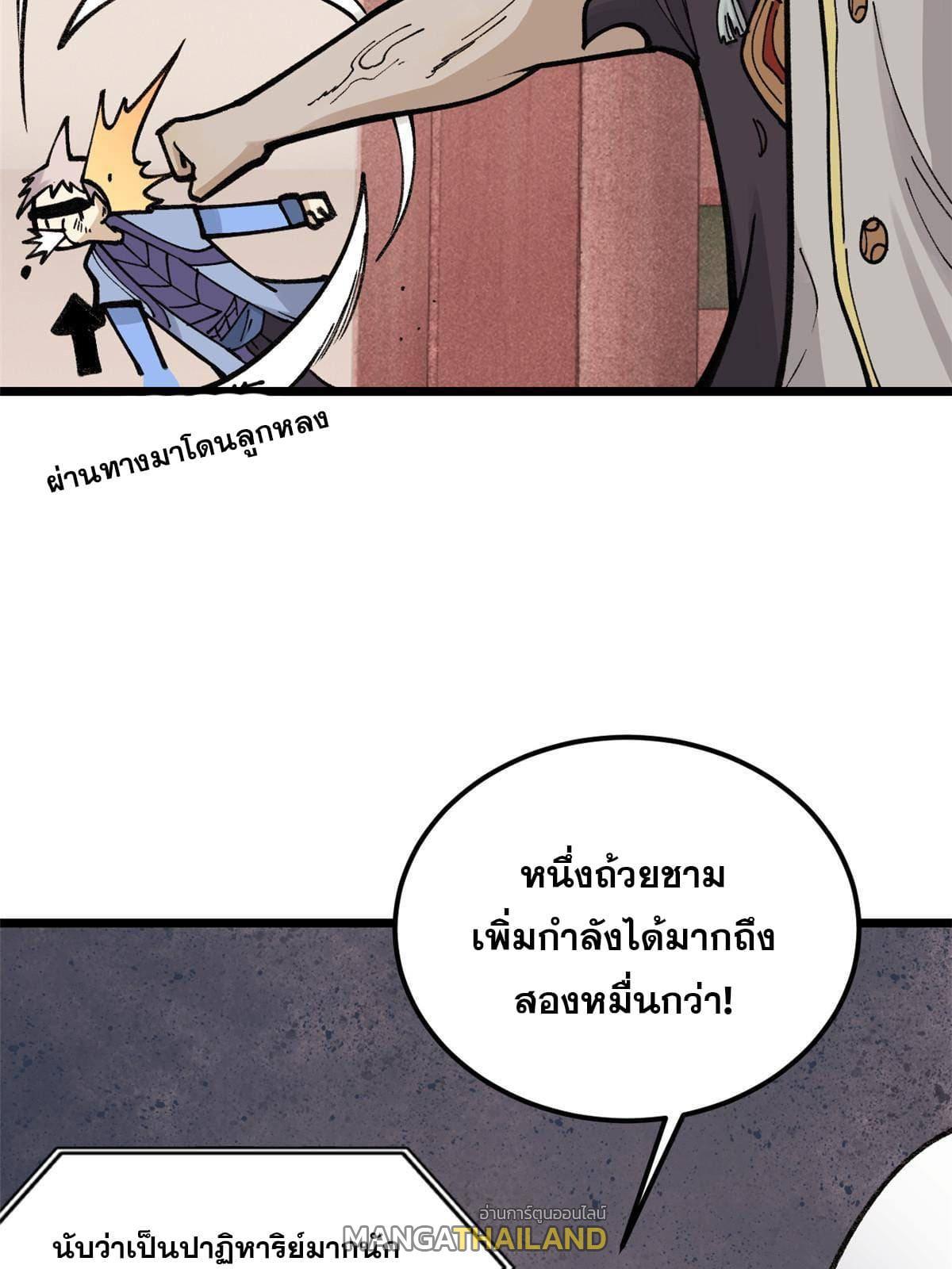 The Strongest Sect of All Times ตอนที่ 146 รูปที่ 30/82