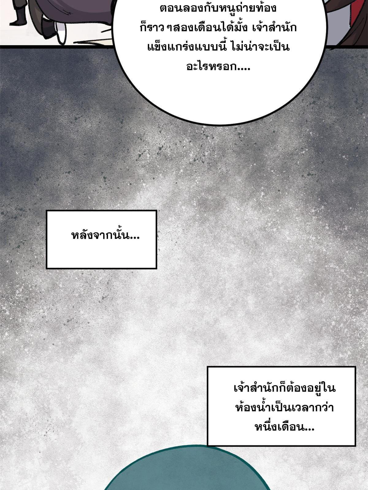 The Strongest Sect of All Times ตอนที่ 146 รูปที่ 37/82