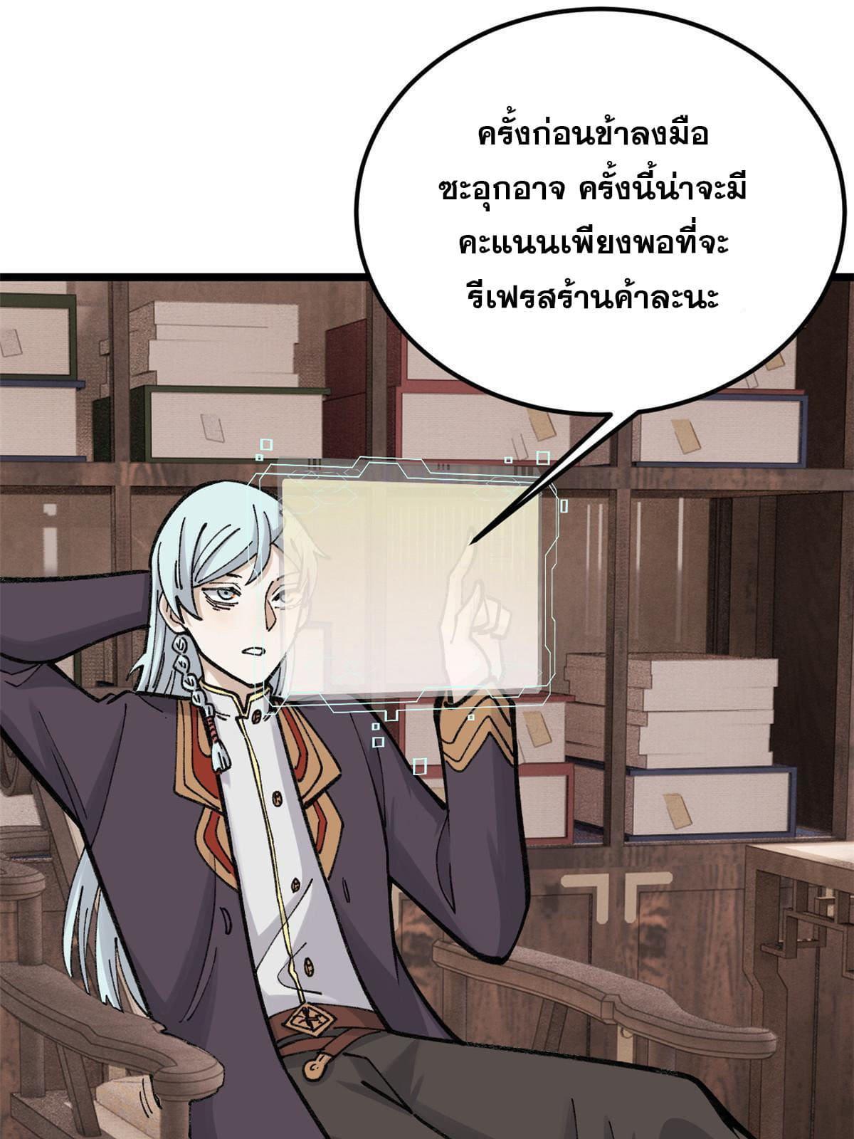 The Strongest Sect of All Times ตอนที่ 146 รูปที่ 43/82