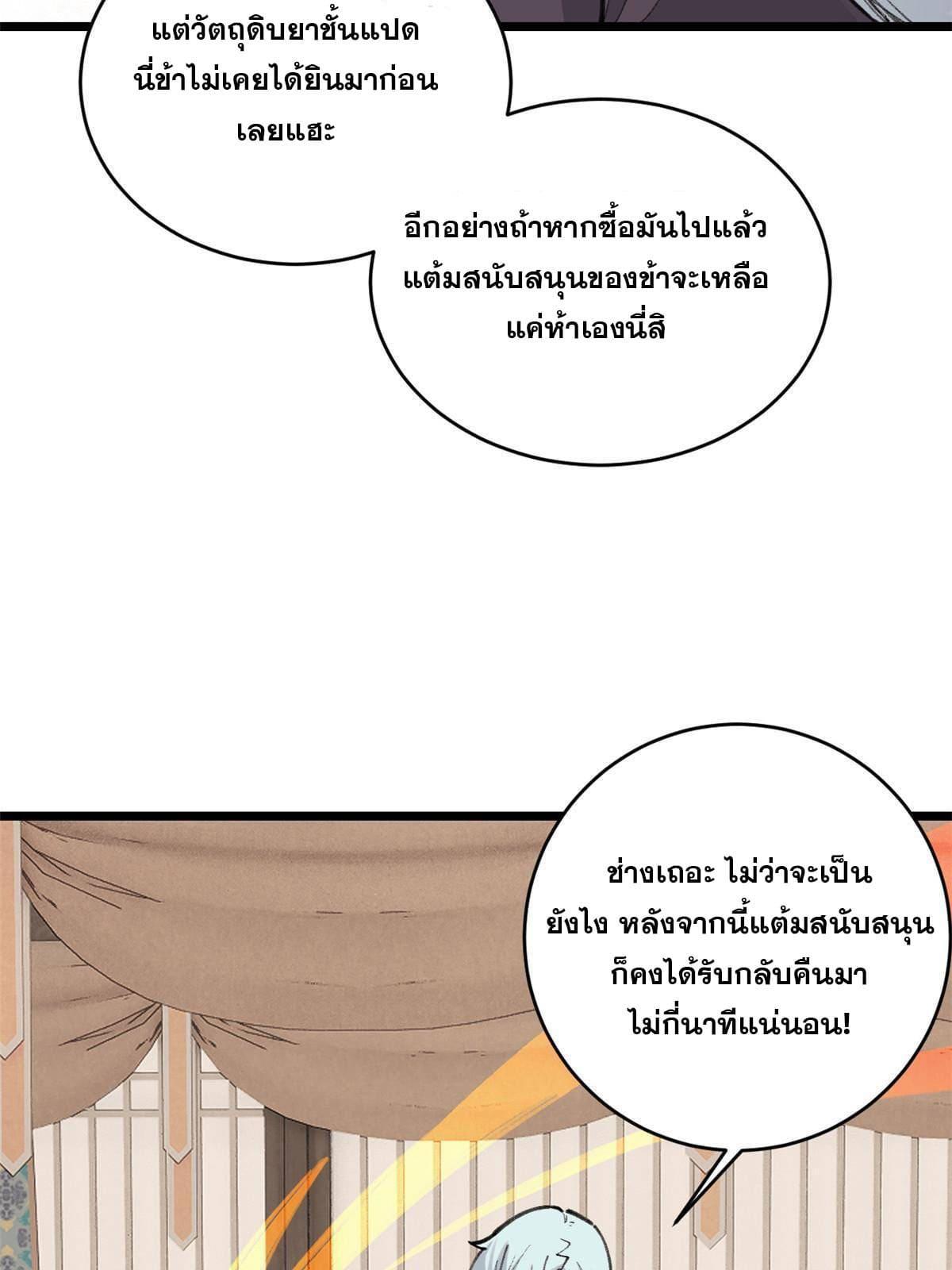 The Strongest Sect of All Times ตอนที่ 146 รูปที่ 56/82