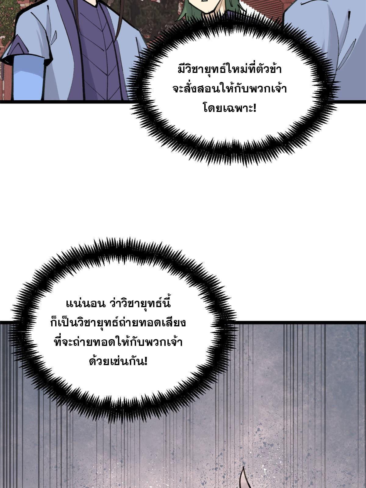 The Strongest Sect of All Times ตอนที่ 146 รูปที่ 60/82